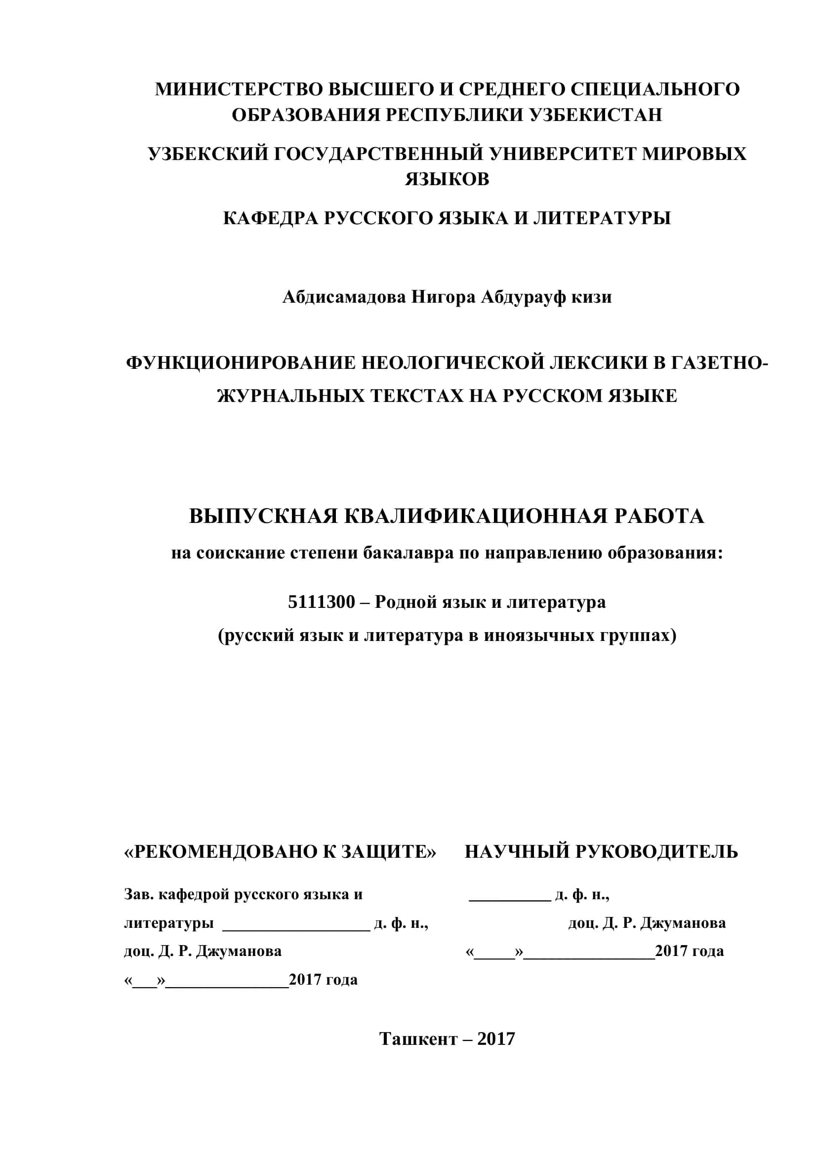 ФУНКЦИОНИРОВАНИЕ НЕОЛОГИЧЕСКОЙ ЛЕКСИКИ В ГАЗЕТНО-ЖУРНАЛЬНЫХ ТЕКСТАХ НА РУССКОМ ЯЗЫКЕ