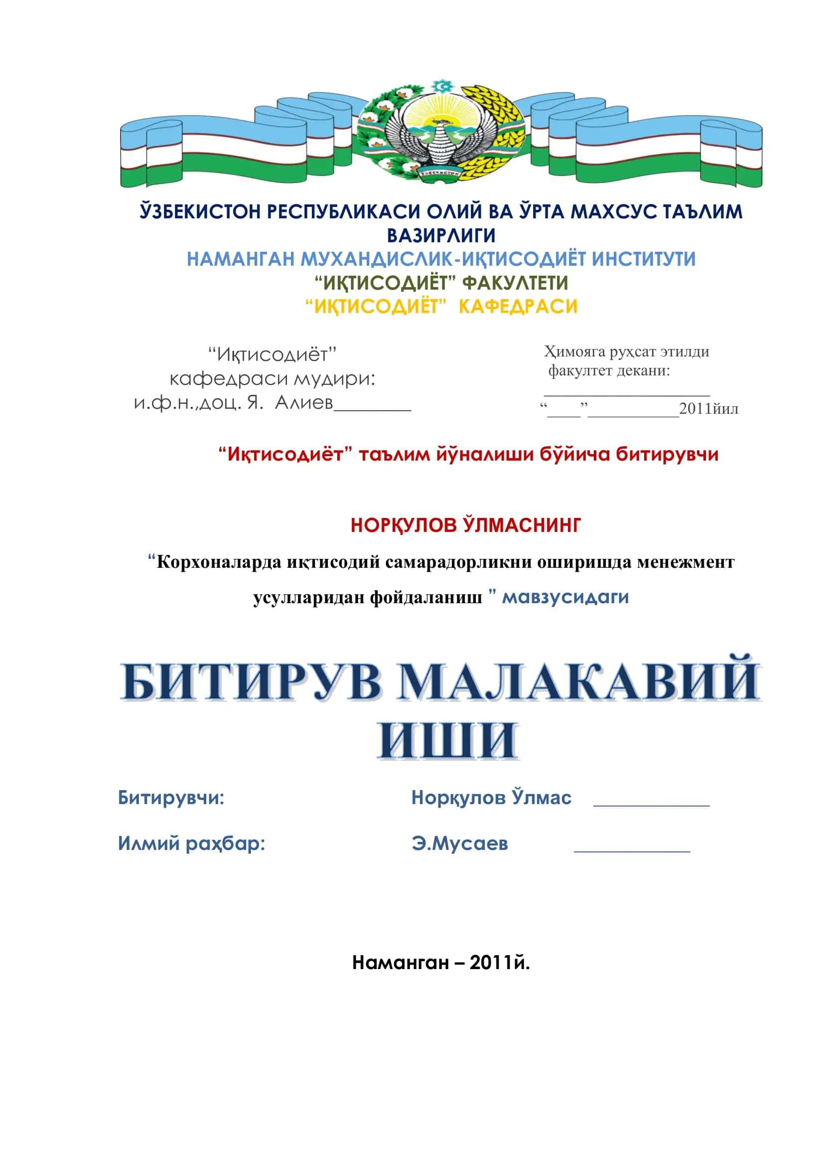 "Корхоналарда иқтисодий самарадорликни оширишда менежмент усулларидан фойдаланиш"