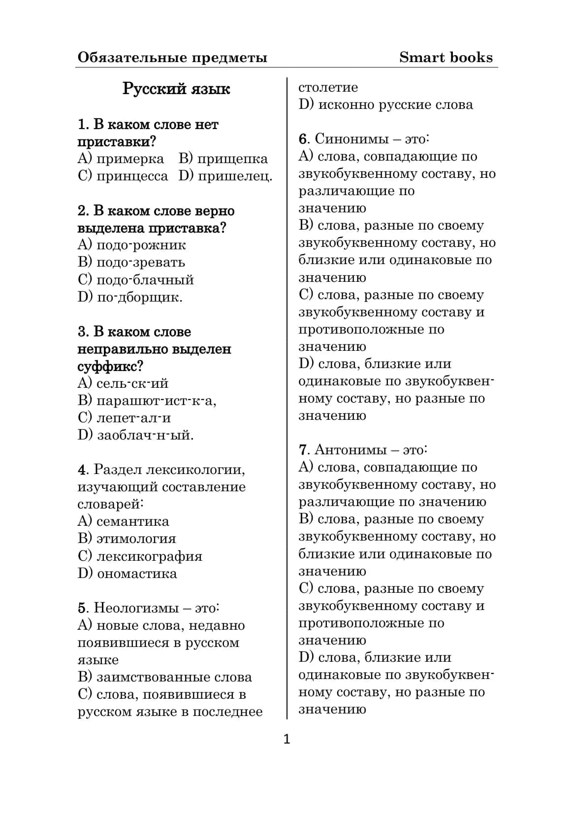 Обязательные предметы Smart books