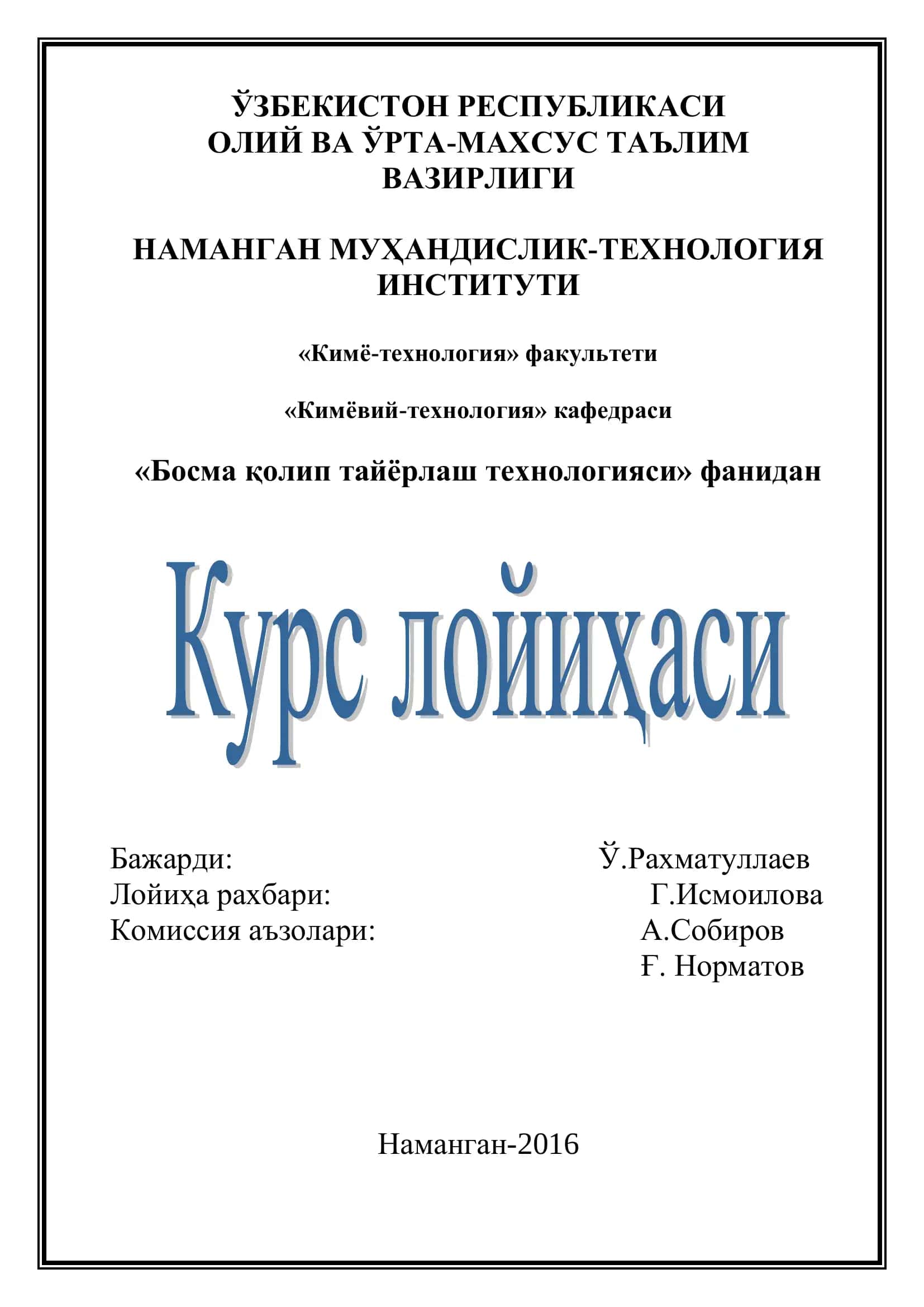 Кимё-технология