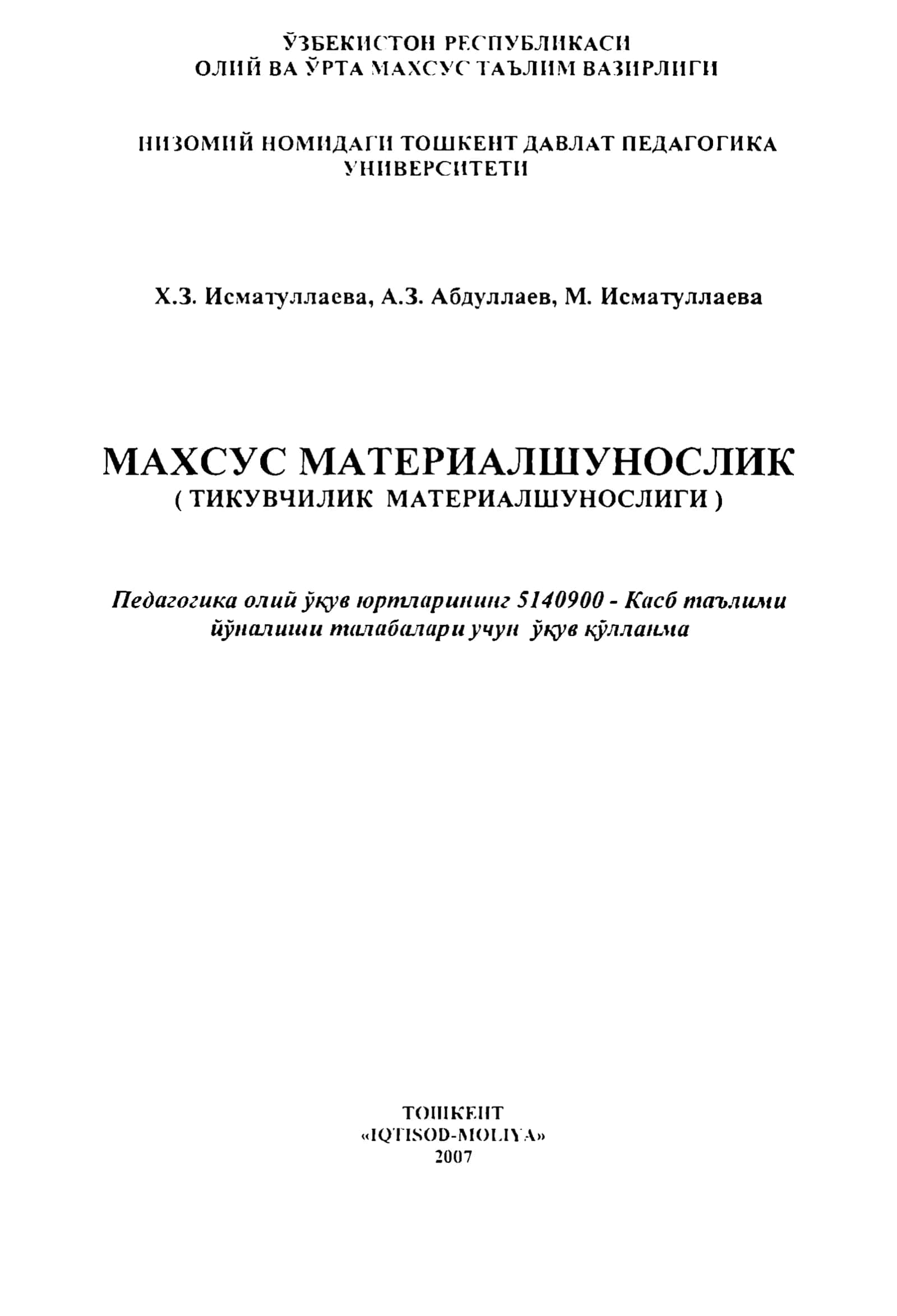 МАХСУС МАТЕРИАЛШУНОСЛИК