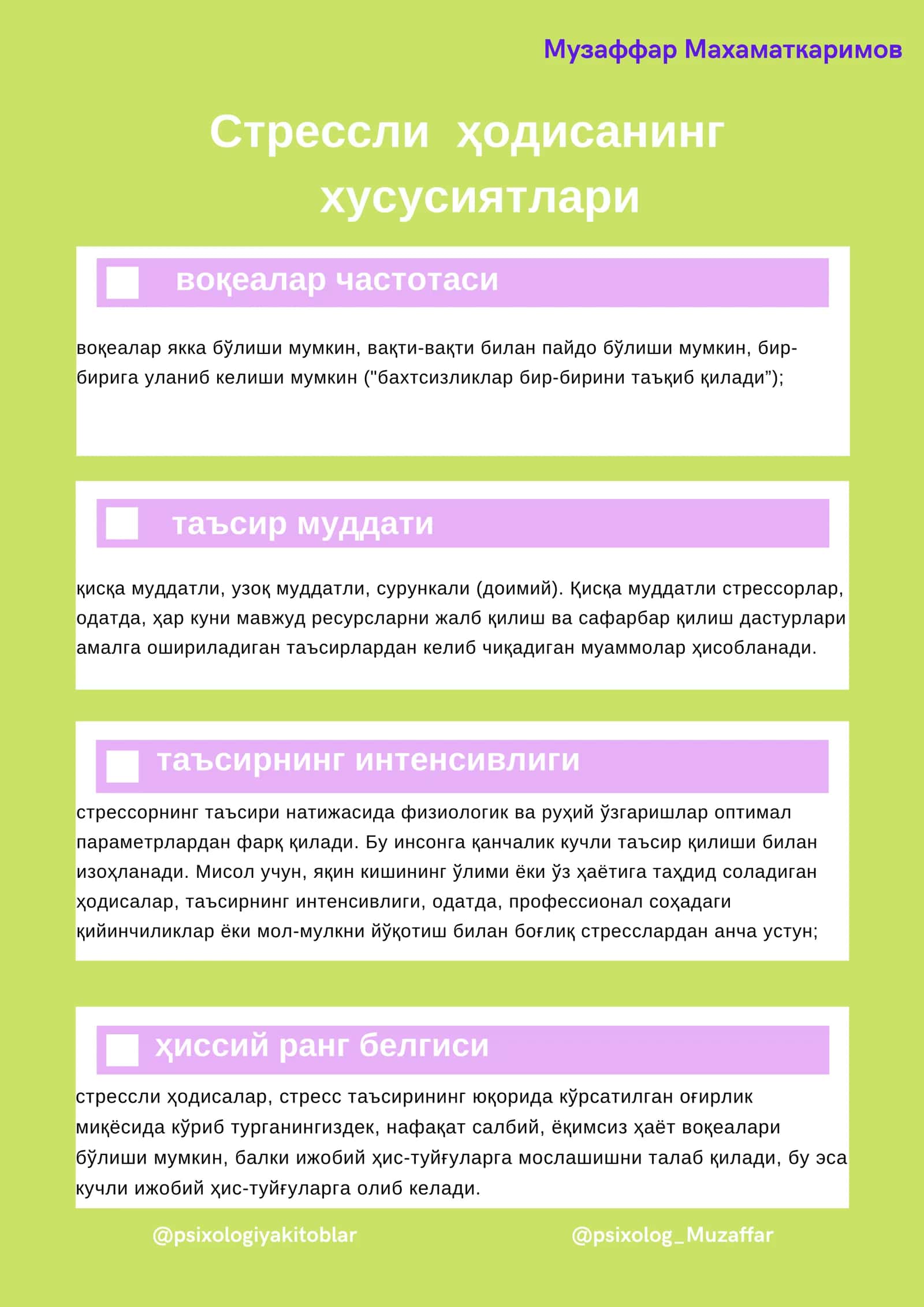 Стрессли ҳодисанинг хусусиятлари