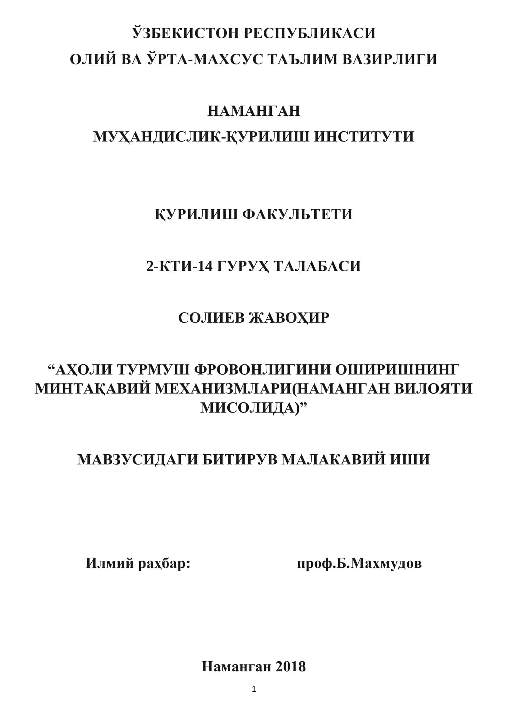 МАВЗУ: АҲОЛИ ТУРМУШ ФРОВОНЛИГИНИ ОШИРИШНИНГ МИНТАҚАВИЙ МЕХАНИЗМЛАРИ(НАМАНГАН ВИЛОЯТИ МИСОЛИДА)