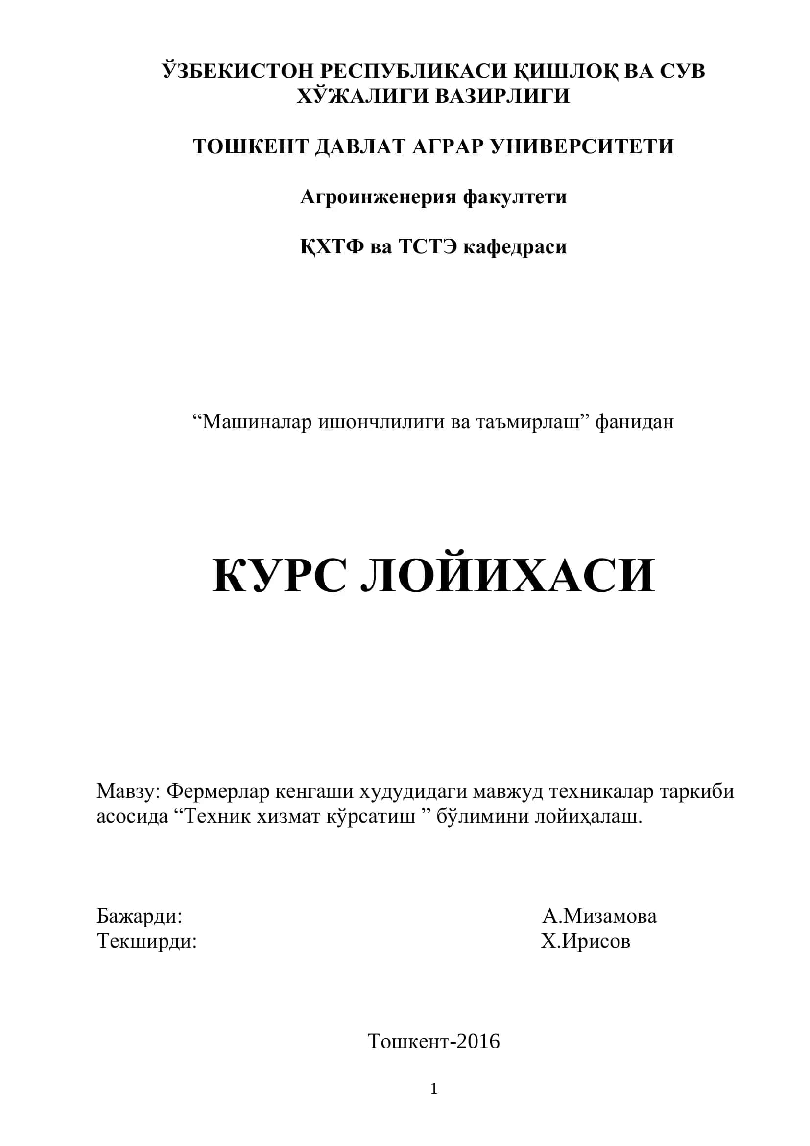 Фермерлар кенгаши худудидаги мавжуд техникалар таркиби асосида “Техник хизмат кўрсатиш” бўлимини лойиҳалаш