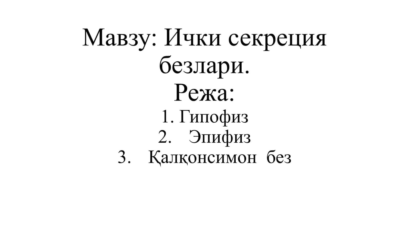 Ички секреция безлари