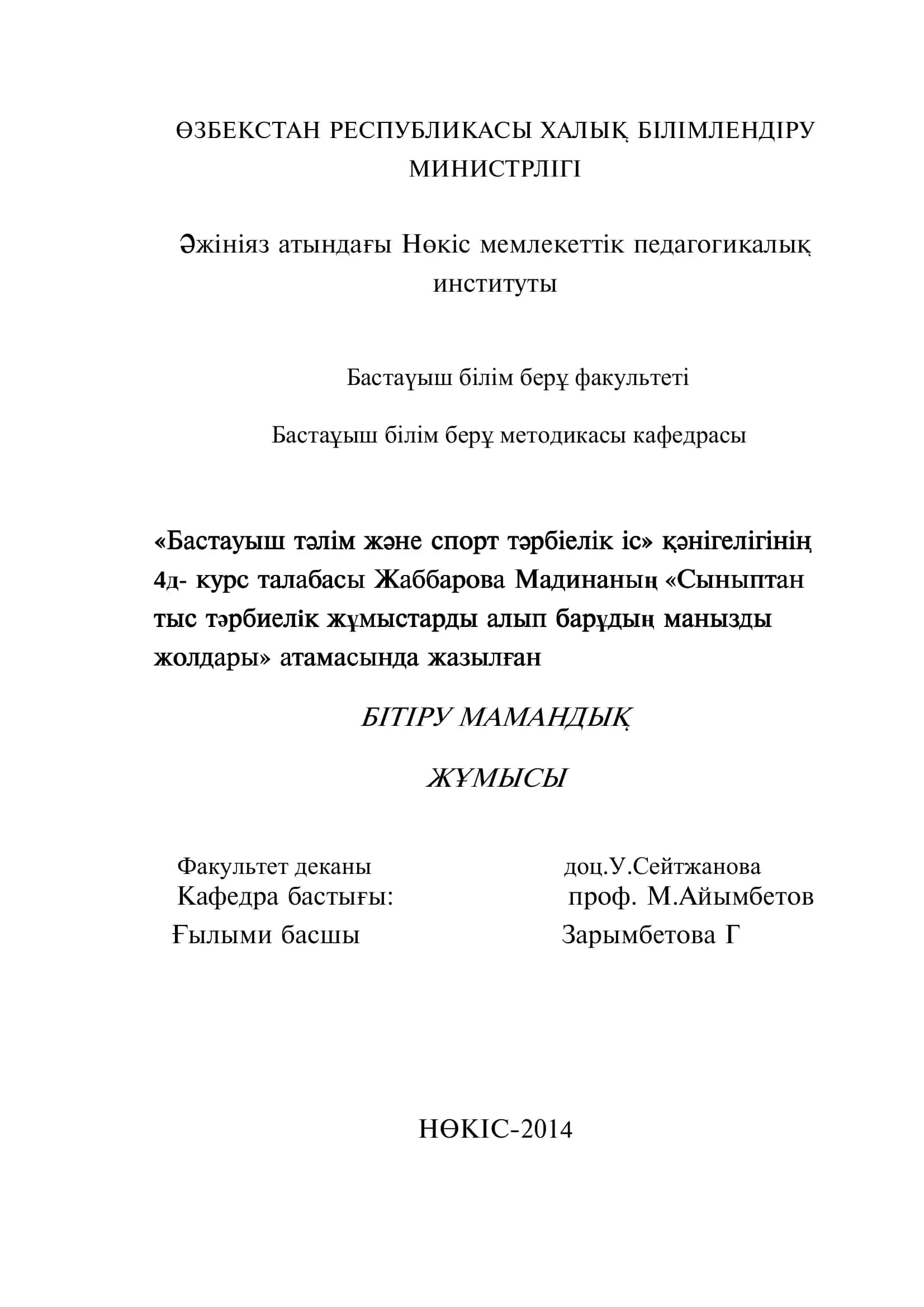 Бастаүыш білім берұ факультеті