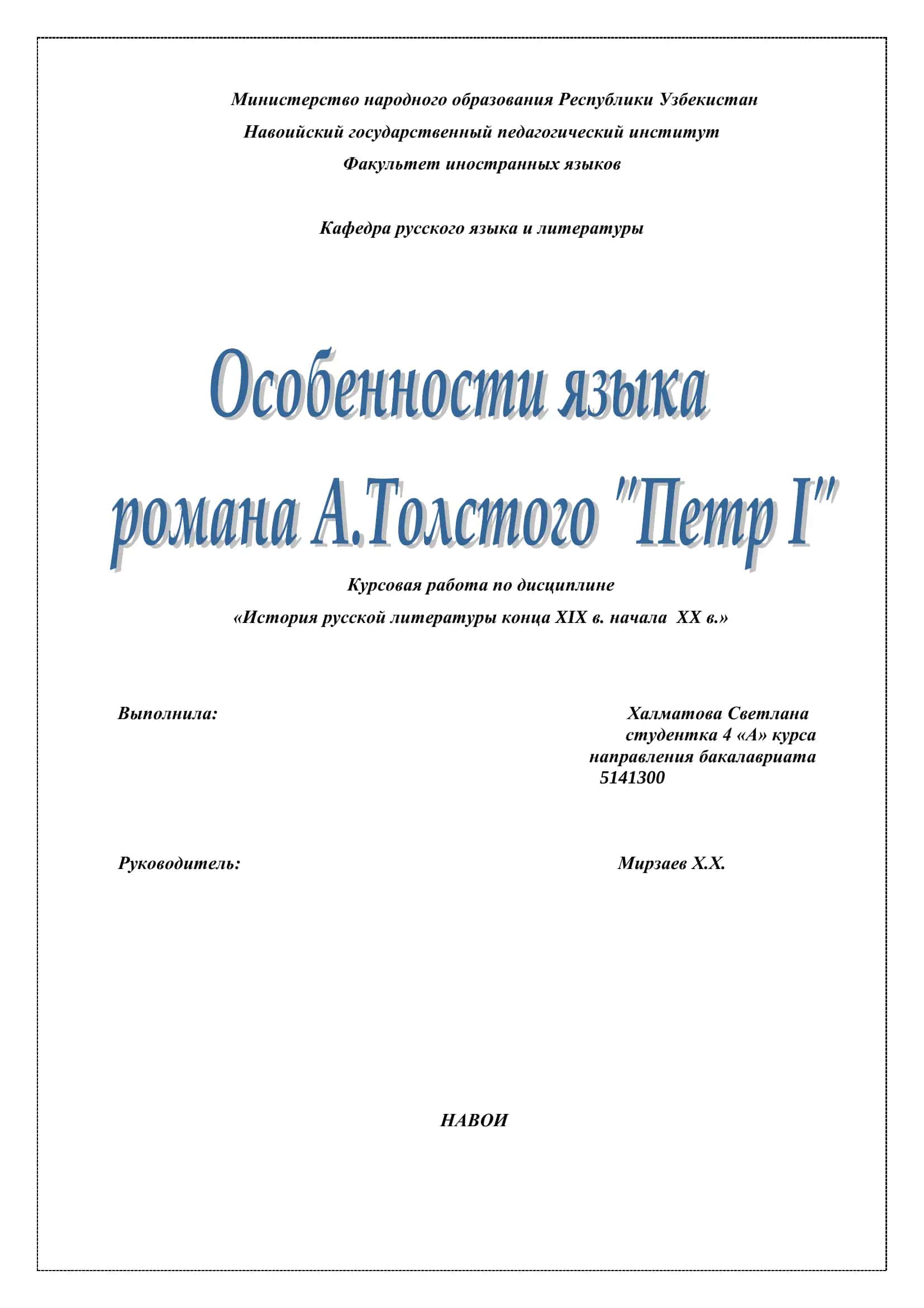 Курсовая работа по дисциплине «История русской литературы конца XIX в. начала XX в.»