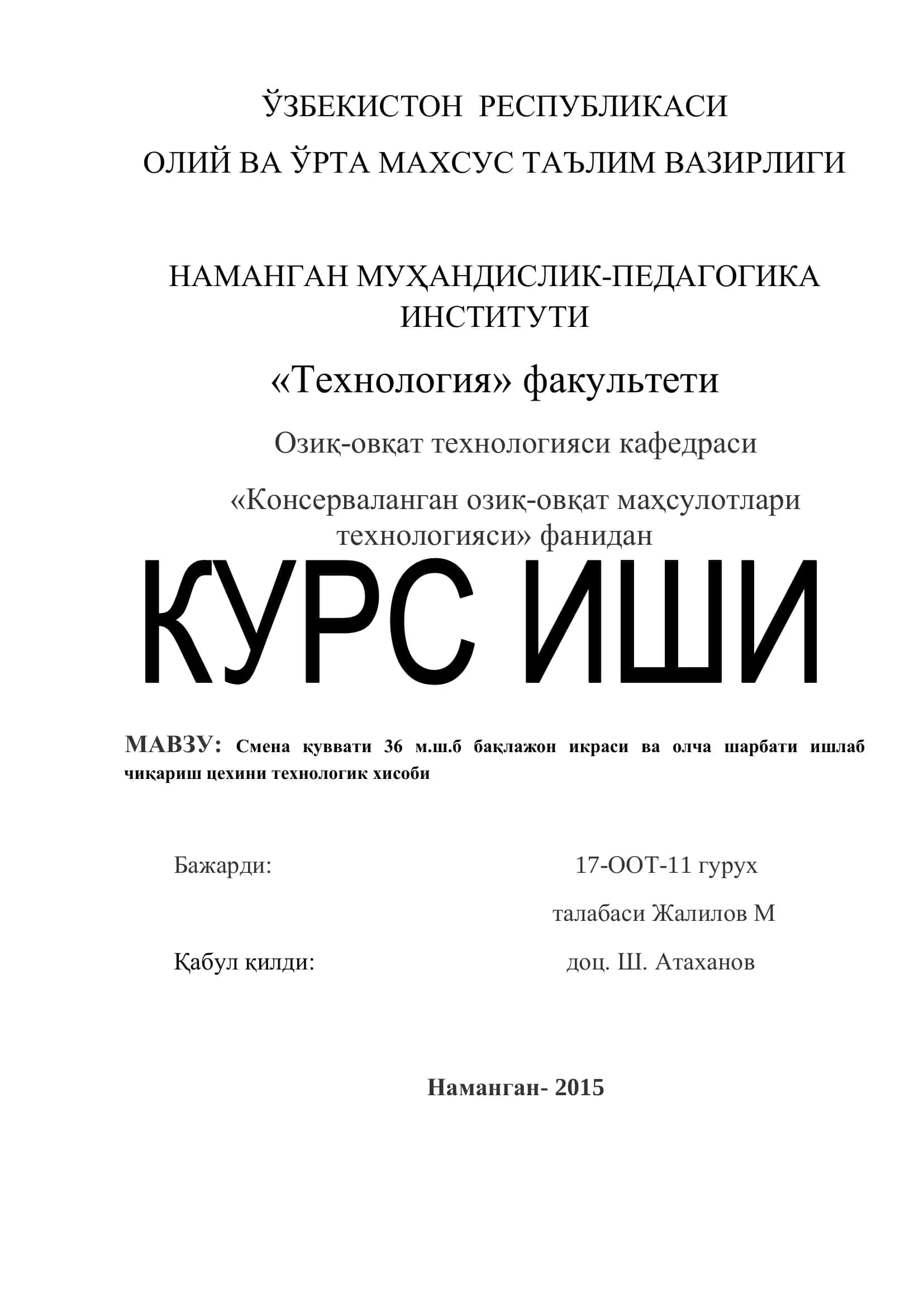 Консерваланган озиқ-овқат маҳсулотлари технологияси