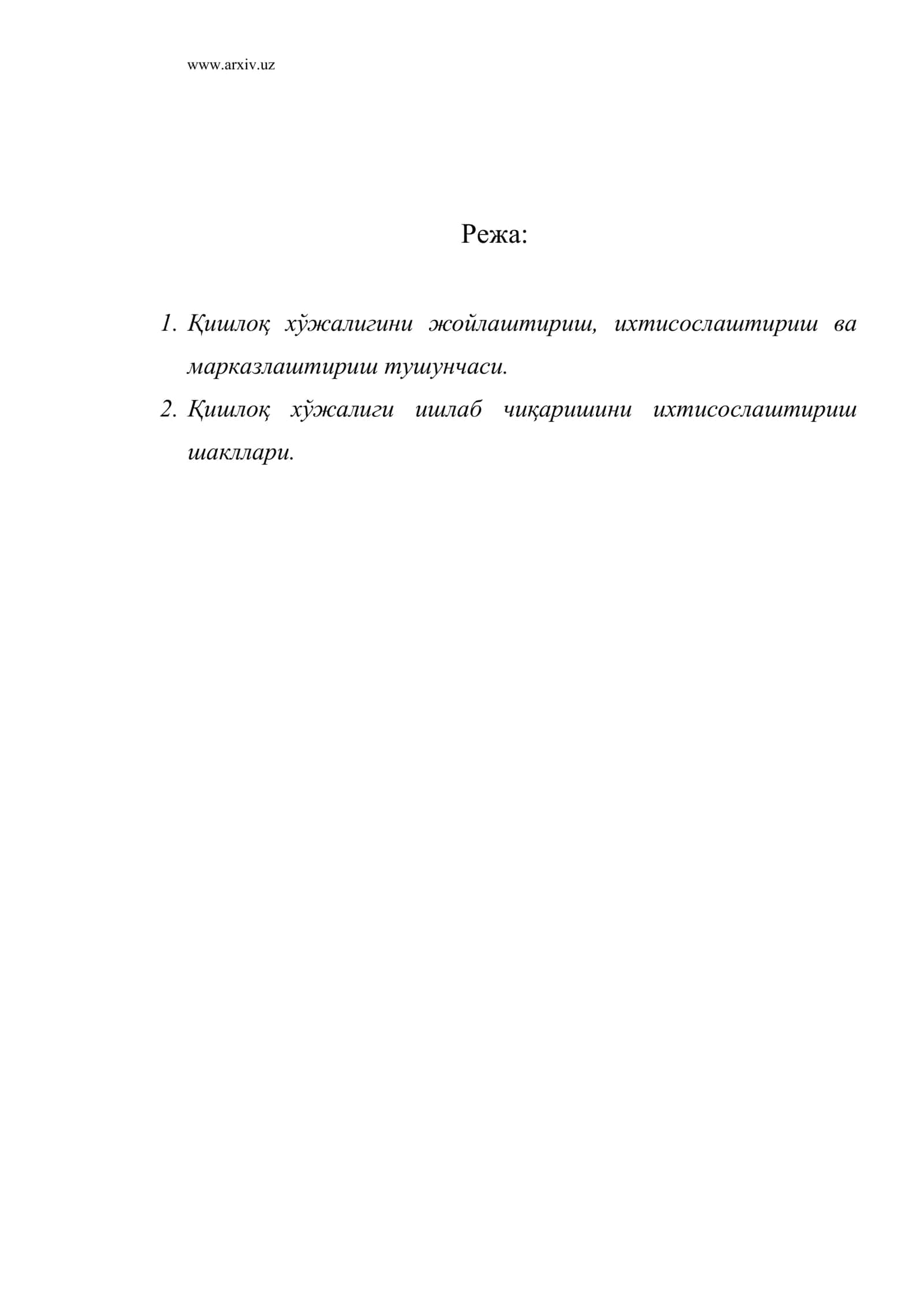 Қишлоқ хўжалигини жойлаштириш, ихтисослаштириш ва марказлаштириш тушунчаси