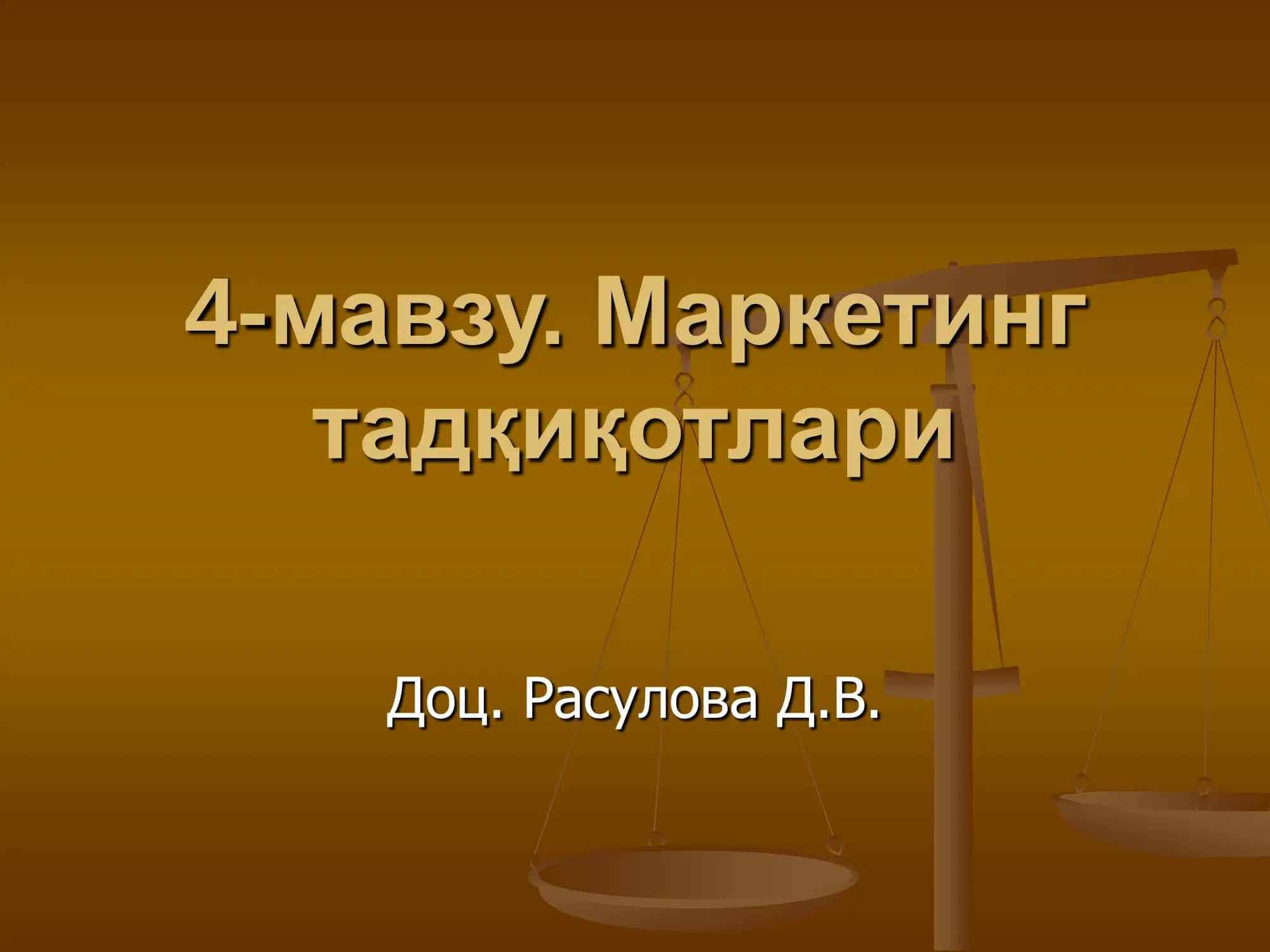 Маркетинг тадқиқотлари