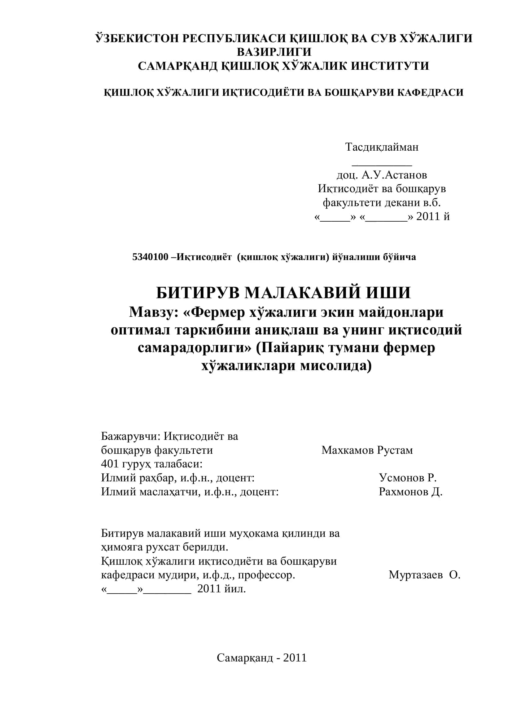 Фермер хўжалиги экин майдонлари оптимал таркибини аниқлаш ва унинг иқтисодий самарадорлиги
