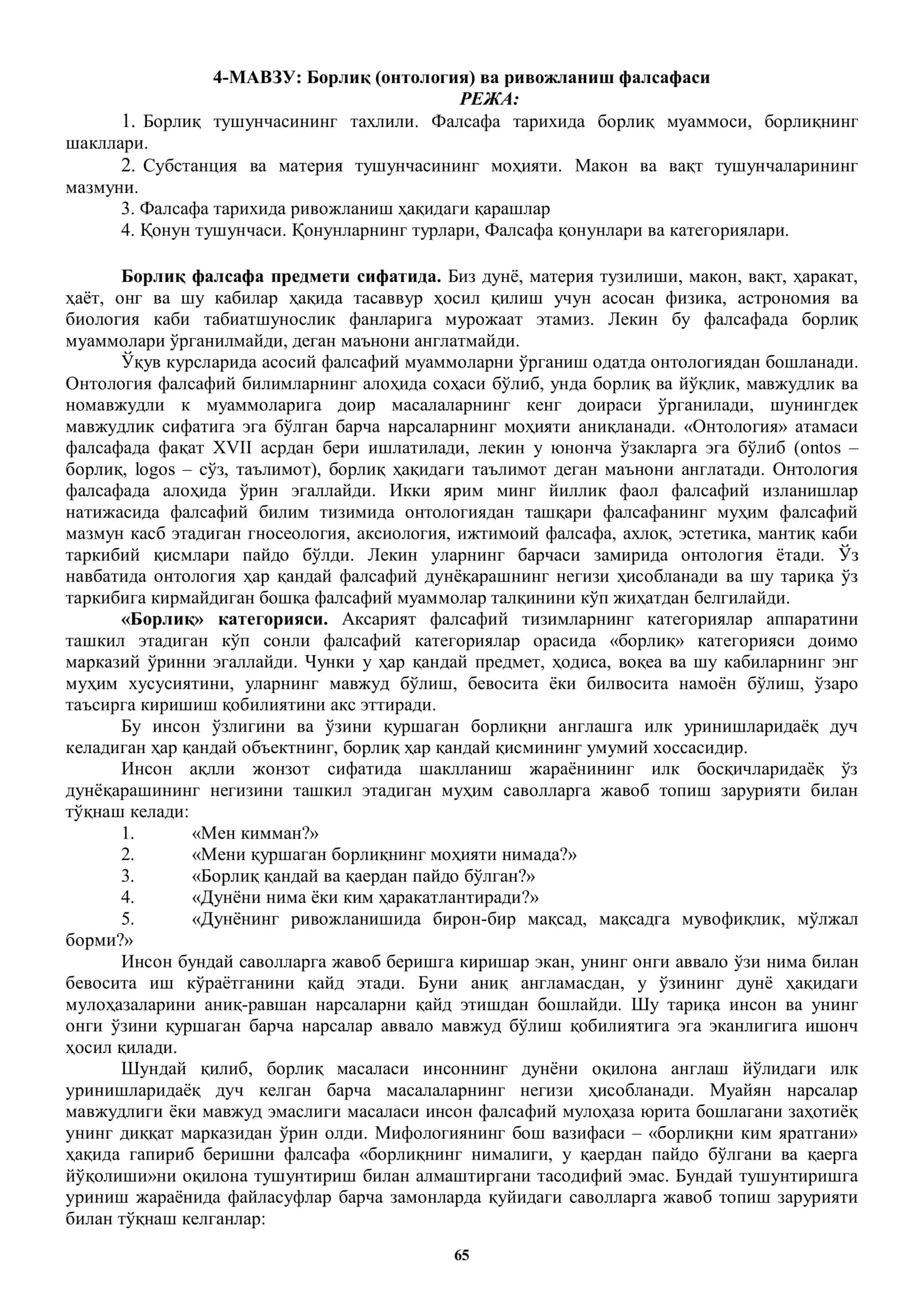 Борлиқ (онтология) ва ривожланиш фалсафаси