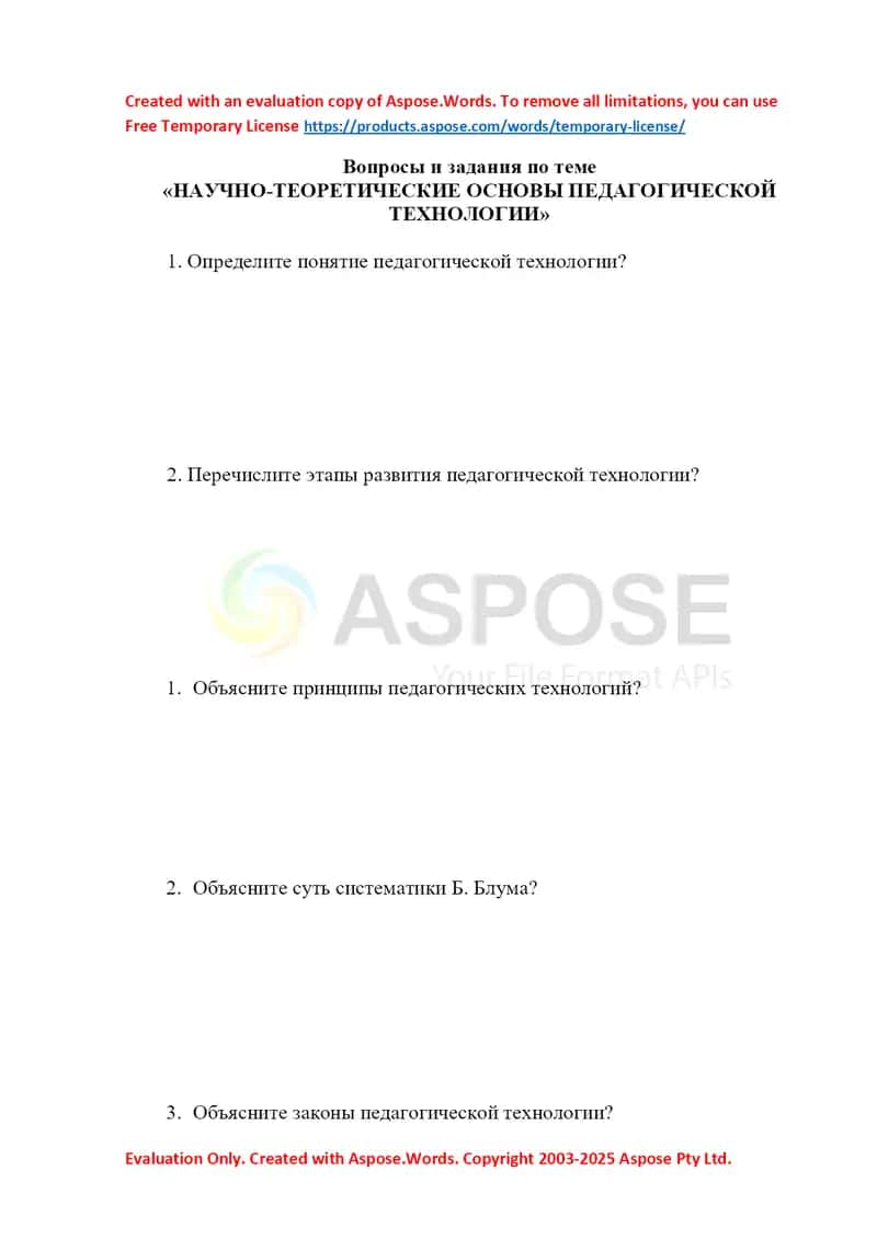 Вопросы и задания по теме «Научно-теоретические основы педагогической технологии»