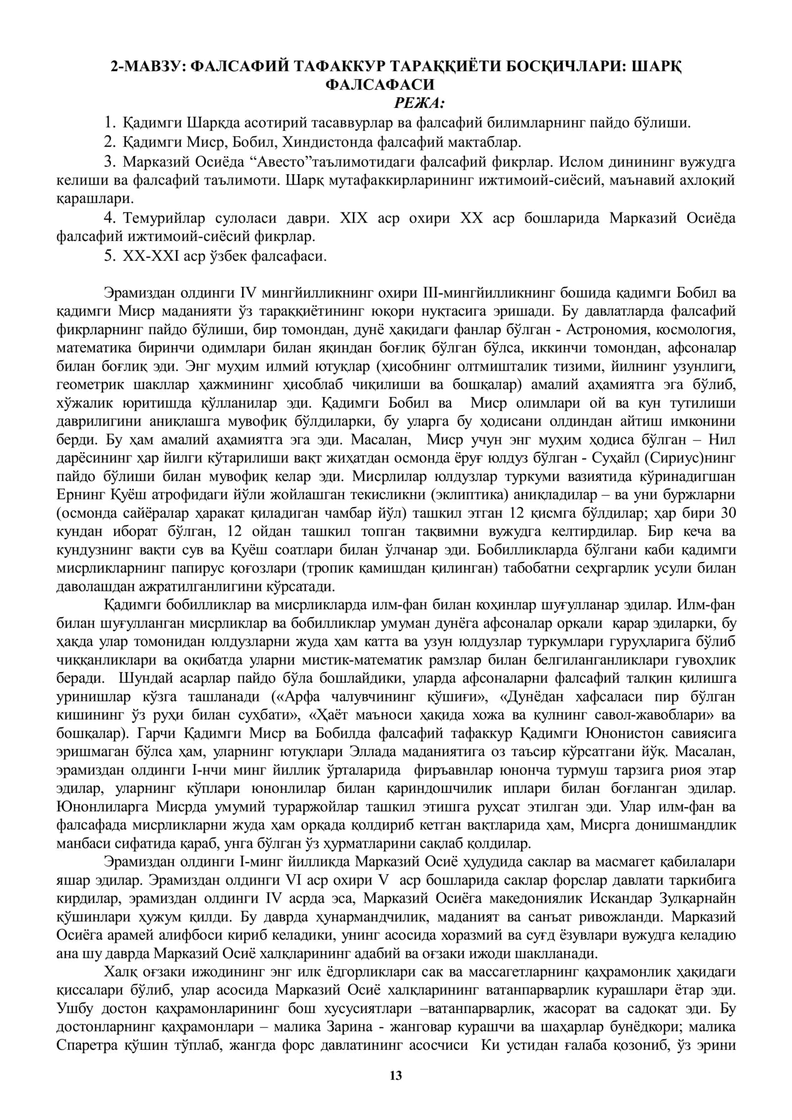 ФАЛСАФИЙ ТАФАККУР ТАРАҚҚИЁТИ БОСҚИЧЛАРИ: ШАРҚ