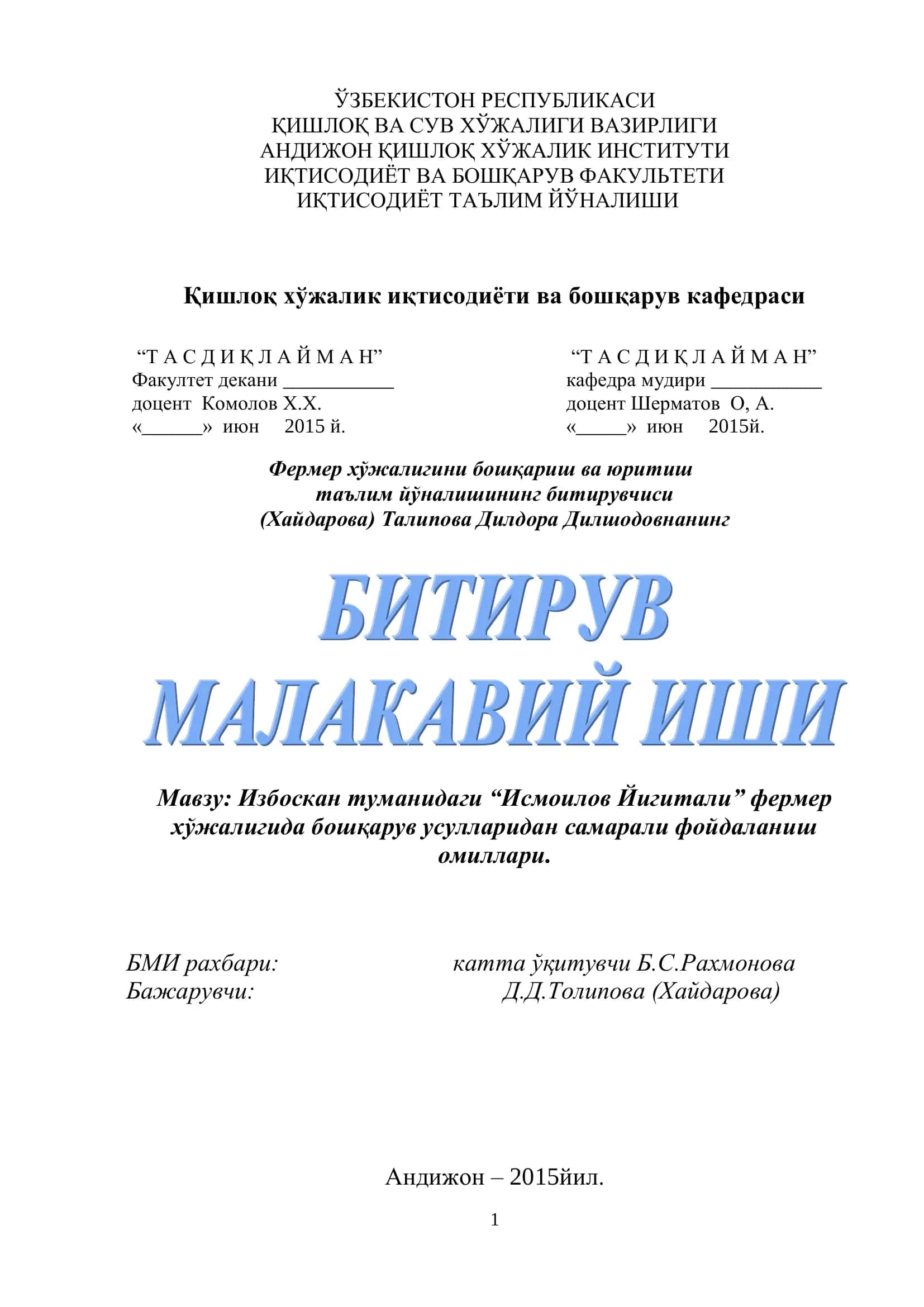 Фермер ҳўжалигини бошқариш ва юритиш таълим йўналиши