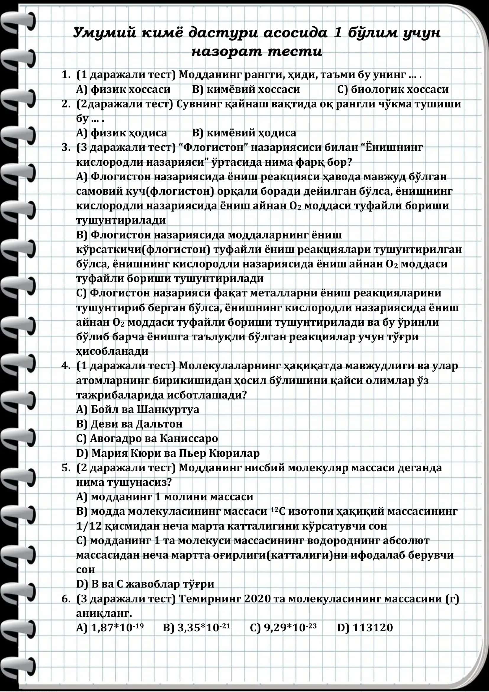 Умумий кимё дастури асосида 1 бўлим учун назорат тести