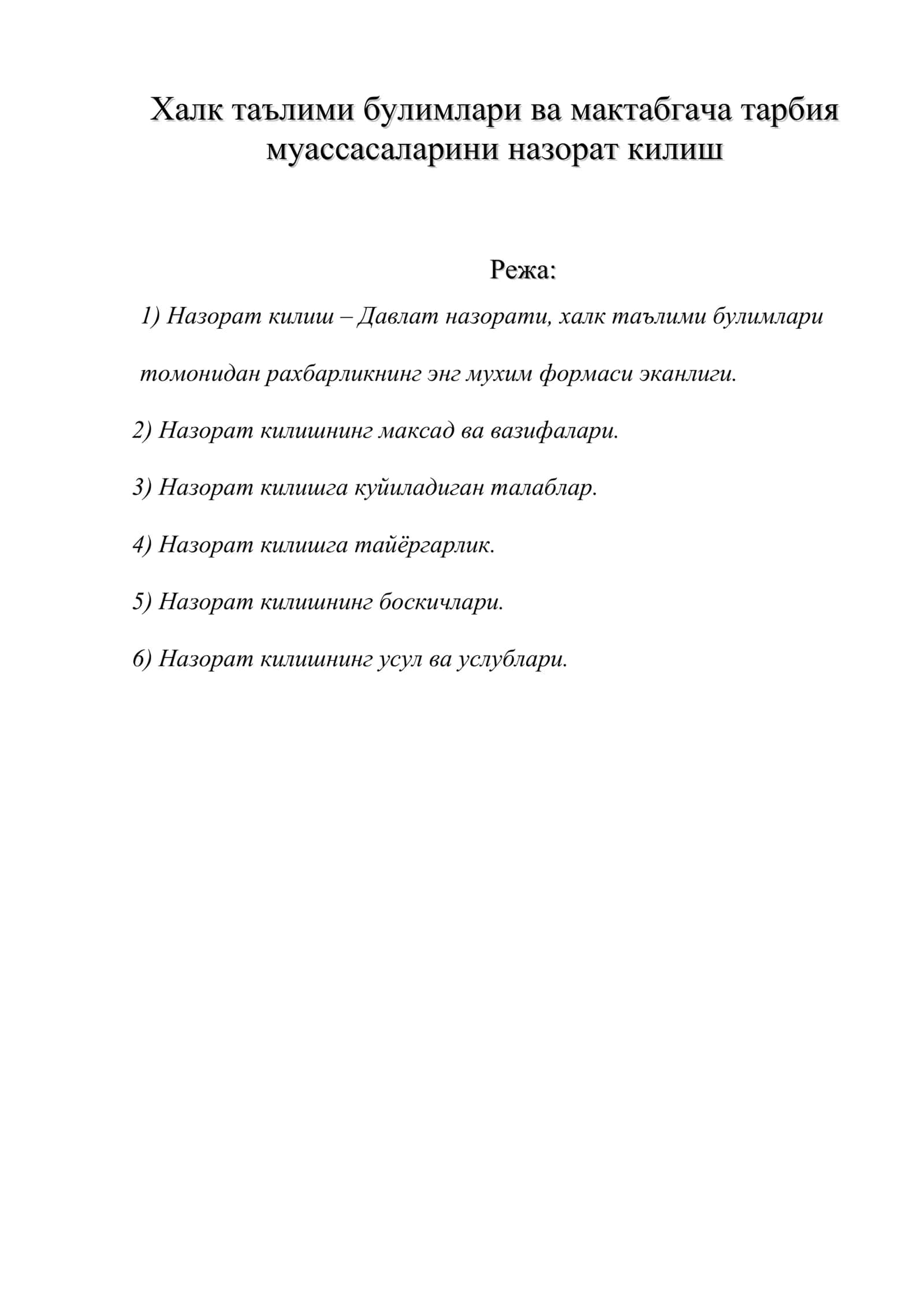 Халк таълими булимлари ва мактабгача тарбия муассасаларини назорат килиш