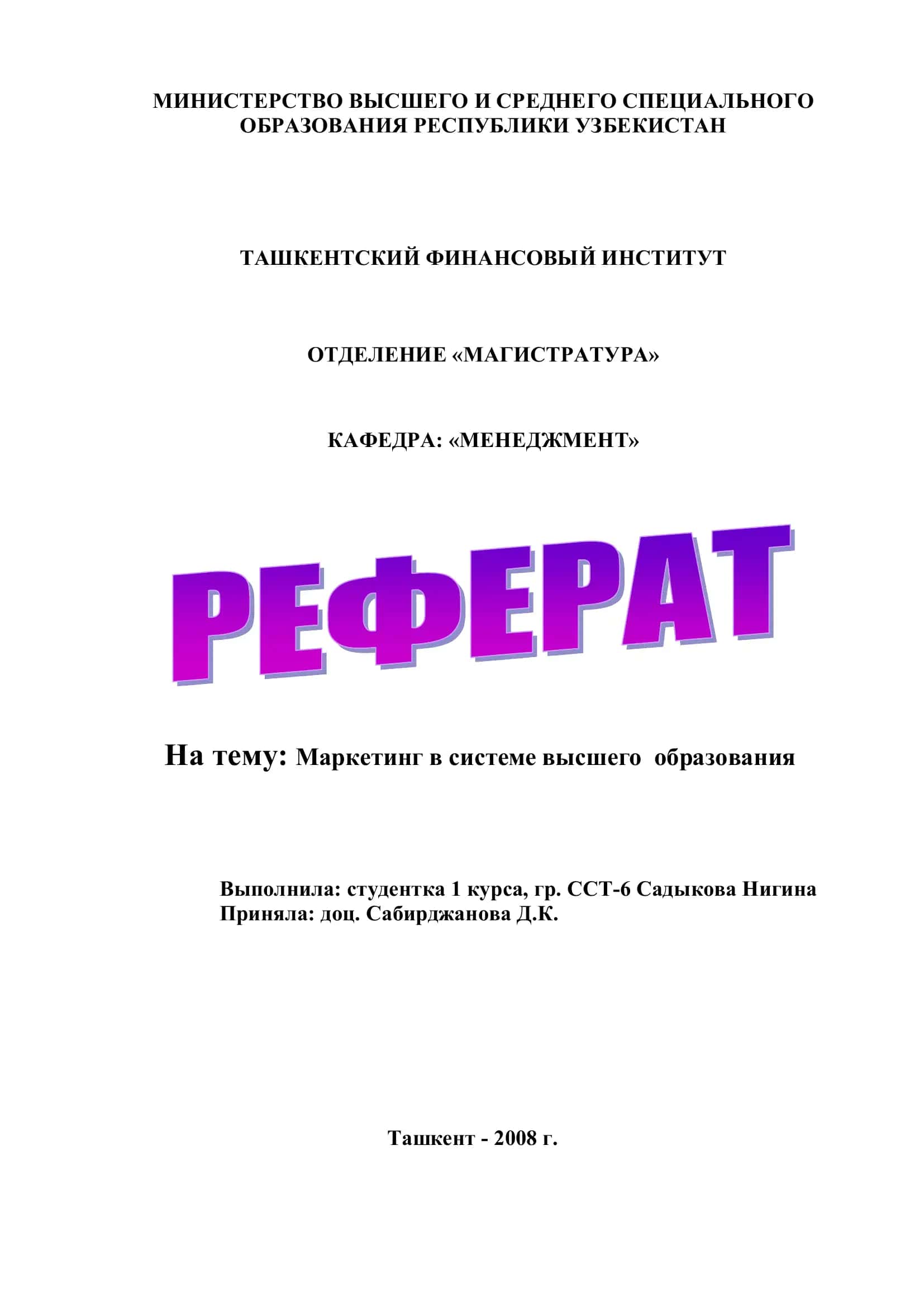 Маркетинг образовательных услуг