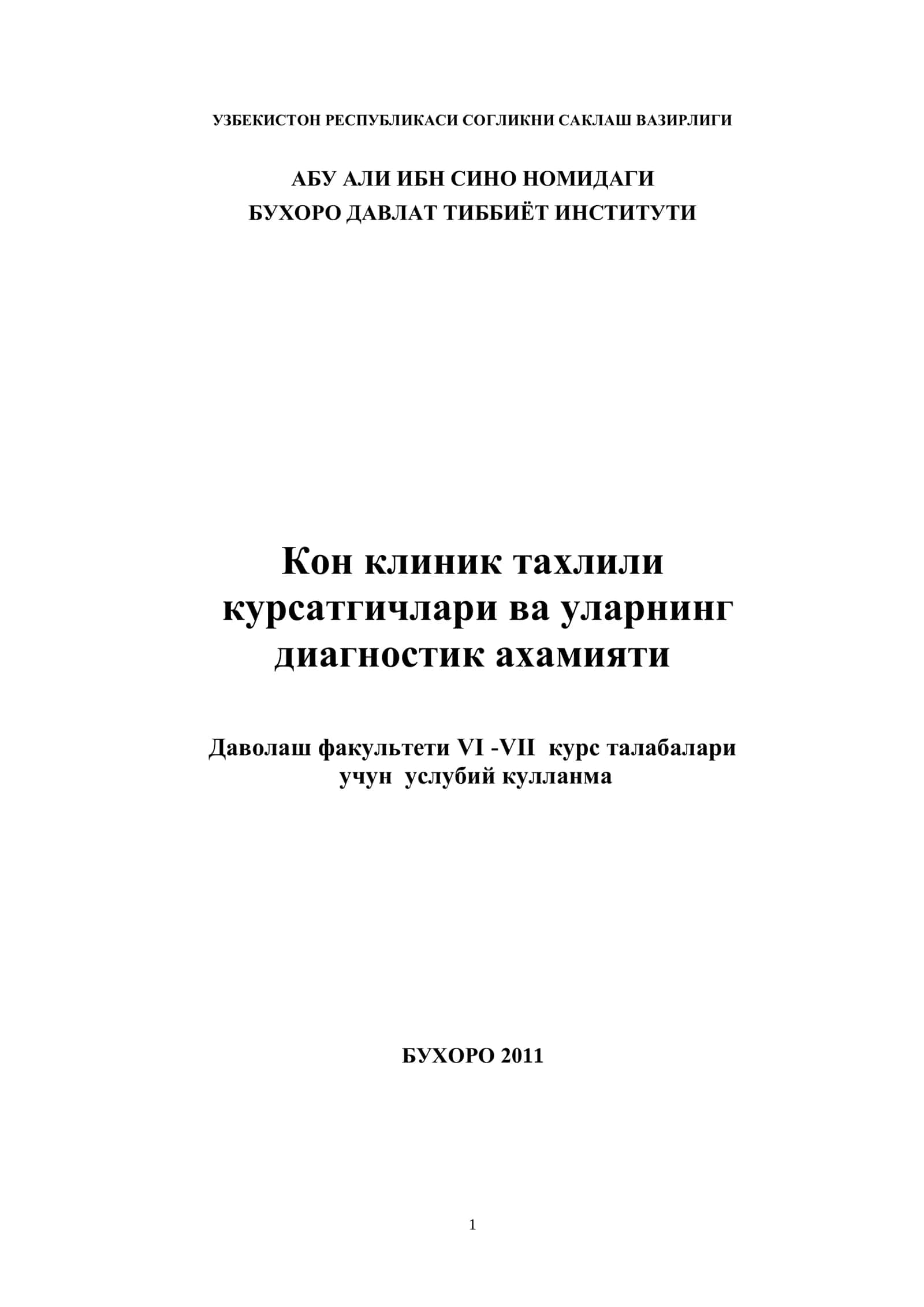 Кон клиник тахлили курсаткичлари ва уларнинг диагностик ахамияти