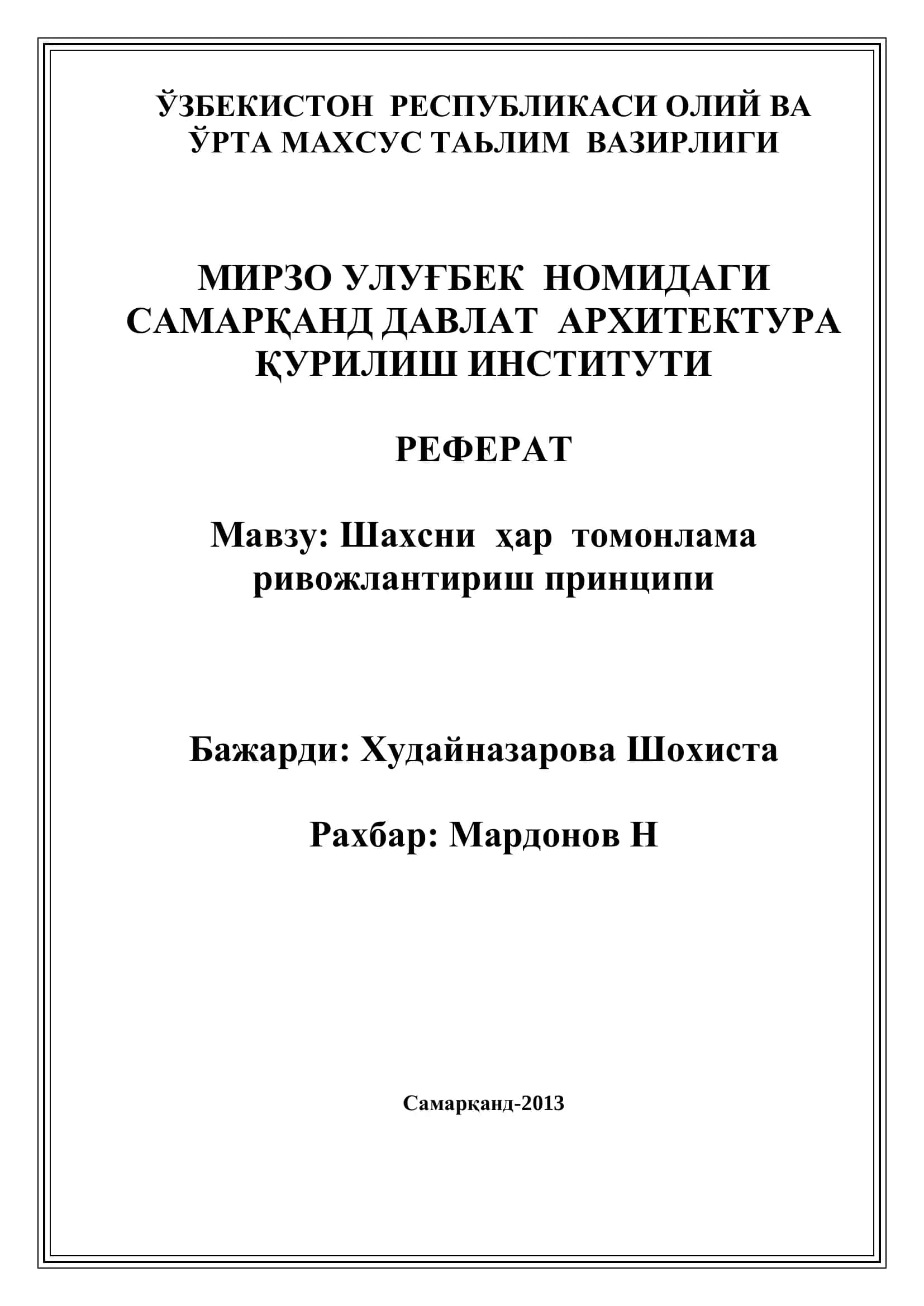 Шахсни ҳар томонлама ривожлантириш принципи