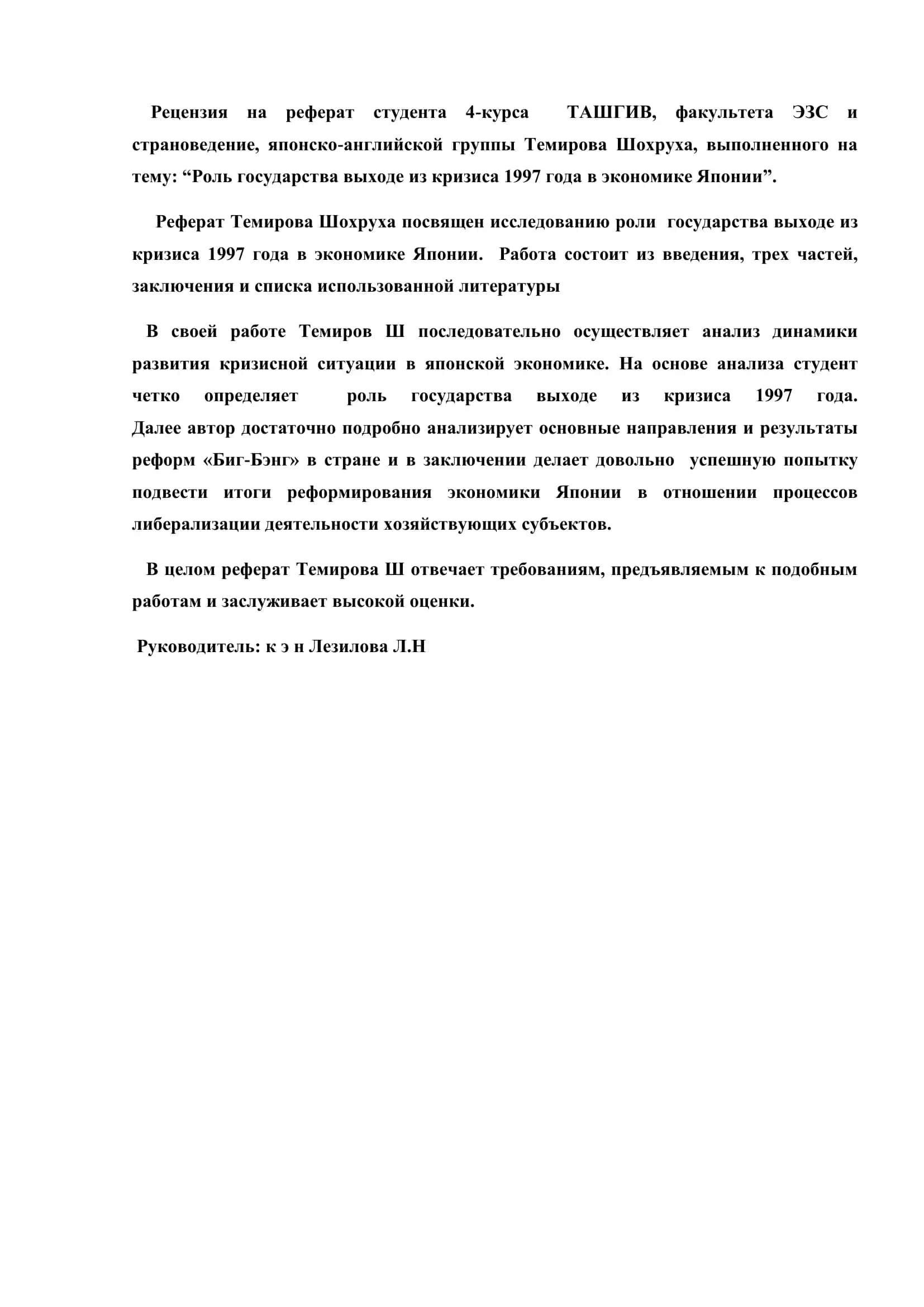 Роль государства выхода из кризиса 1997 года в экономике Японии