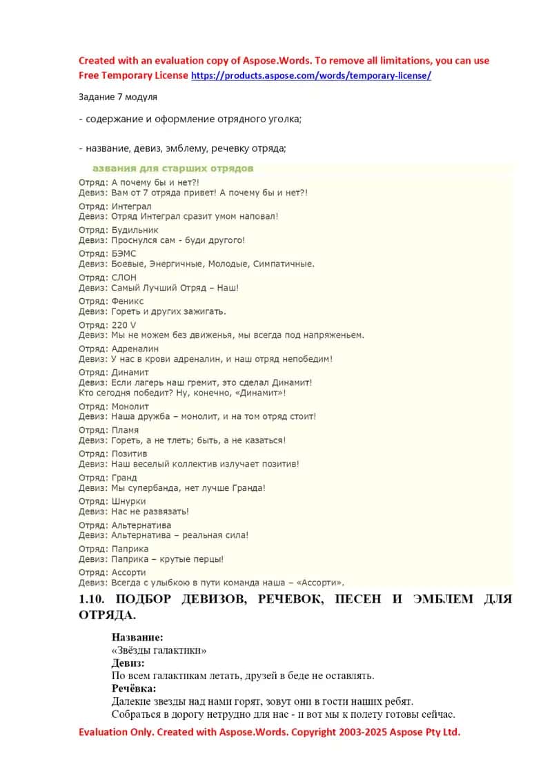 Содержание и оформление отрядного уголка