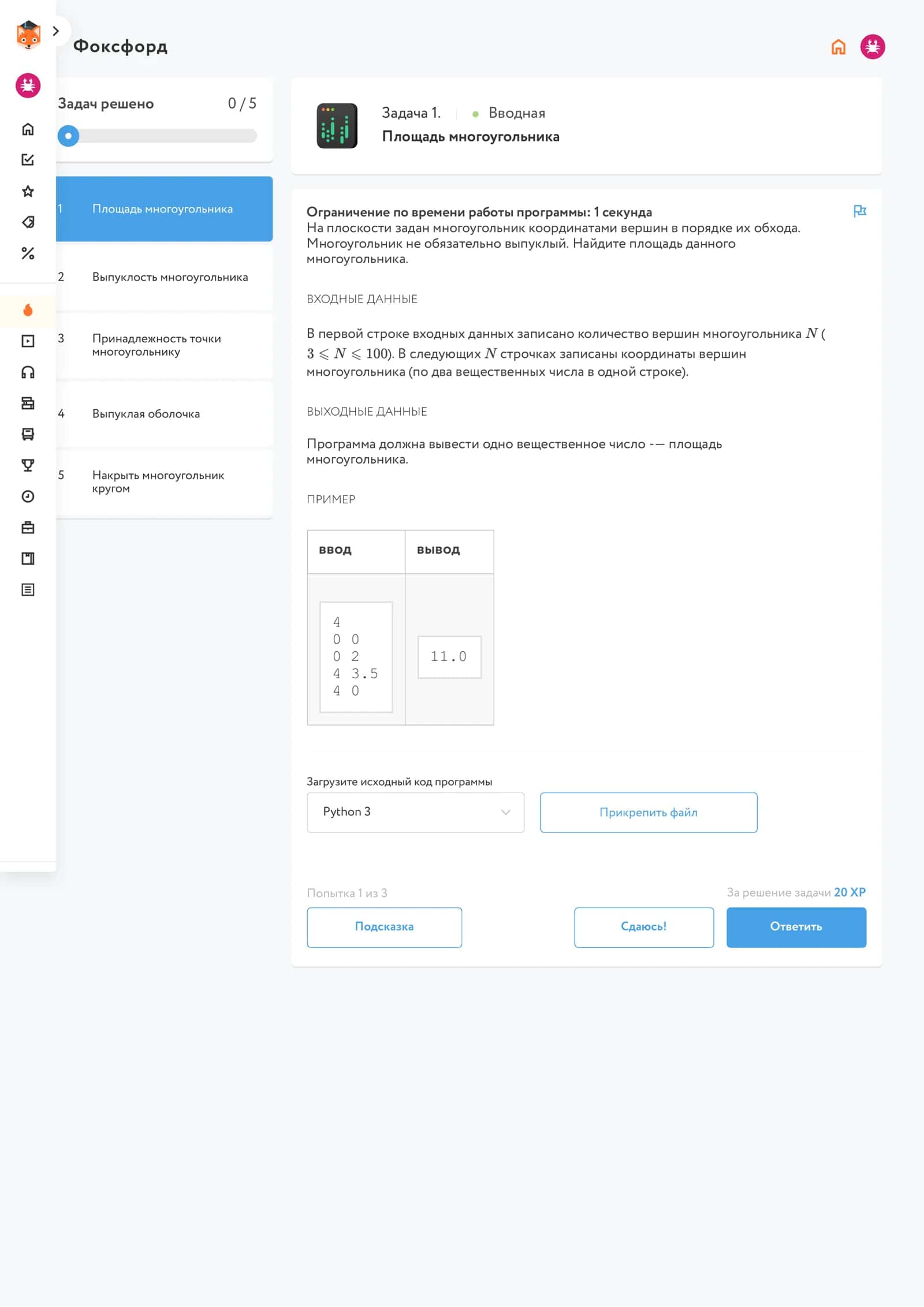 Площадь многоугольника