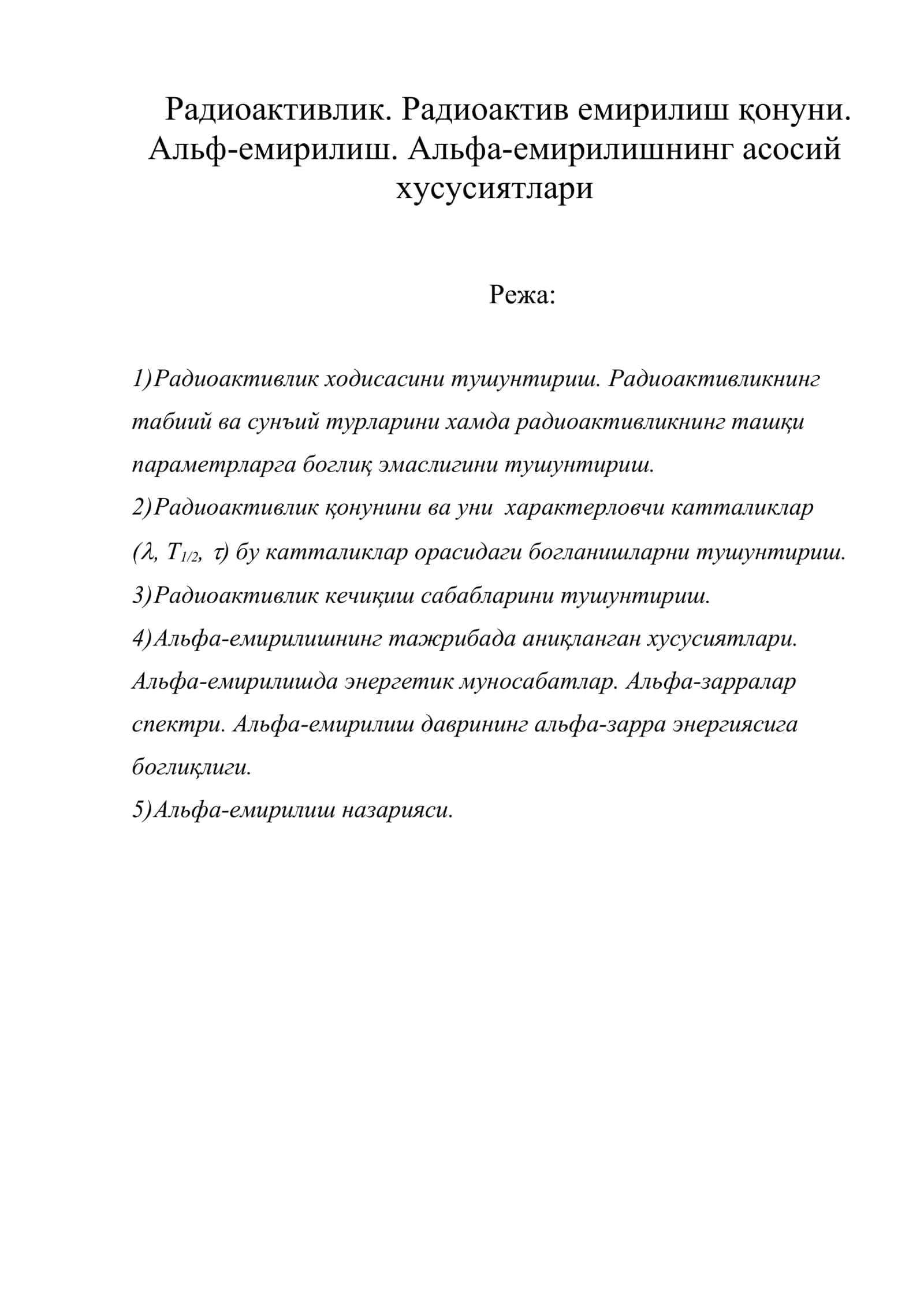 Радиоактивлик. Радиоактив емирилиш қонуни. Альф-емирилиш. Альфа-емирилишнинг асосий хусусиятлари