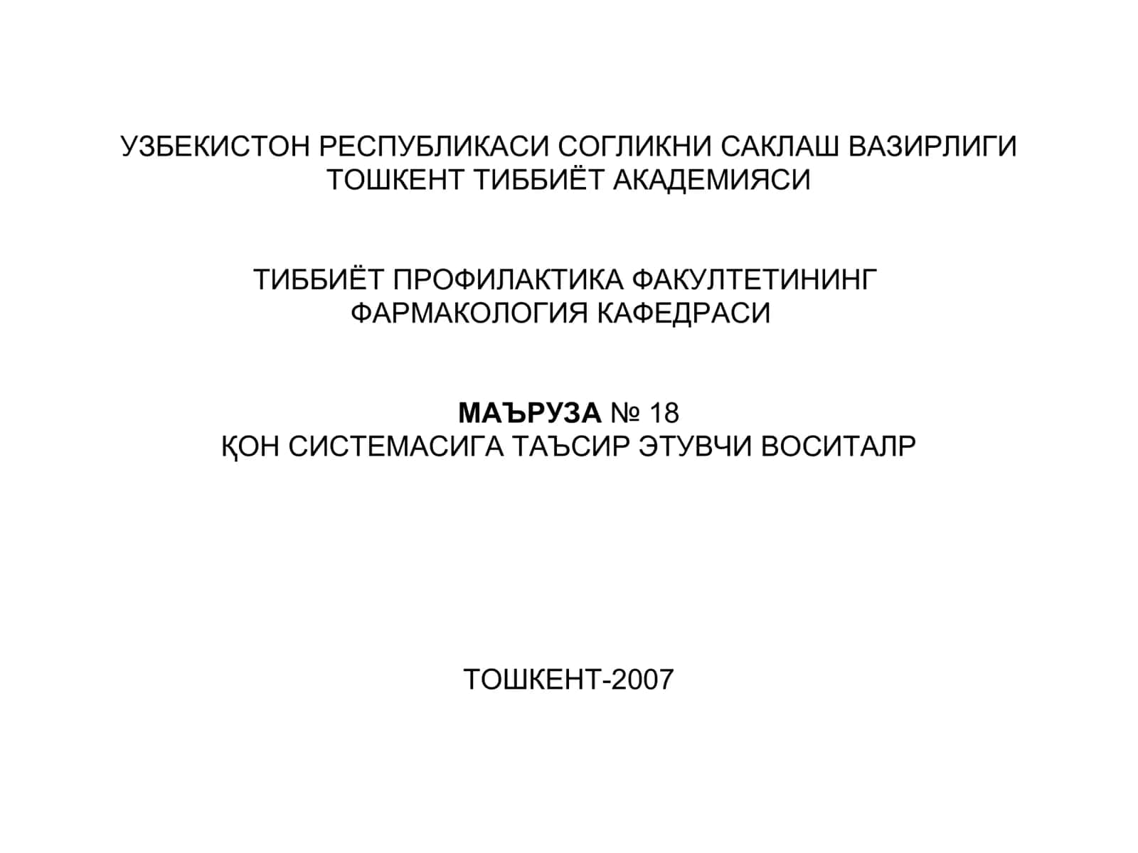 Эритропоэзга таъсир этувчи воситалар