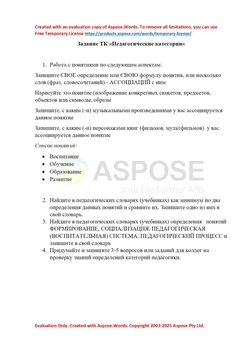 Задание ТК «Педагогические категории»