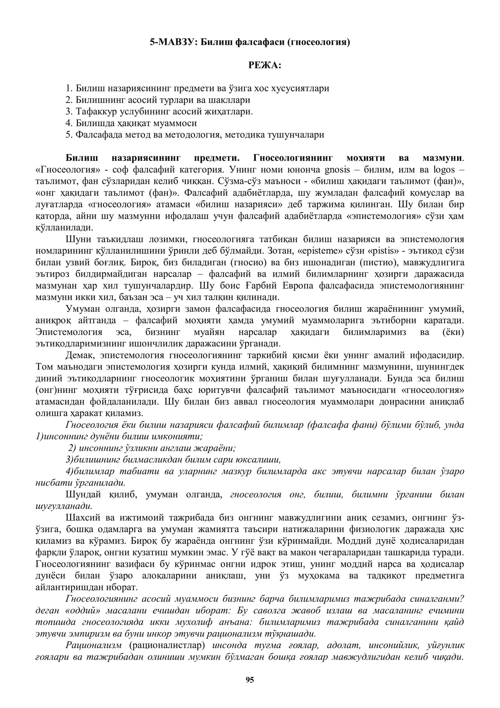 Билиш фалсафаси (гносеология)
