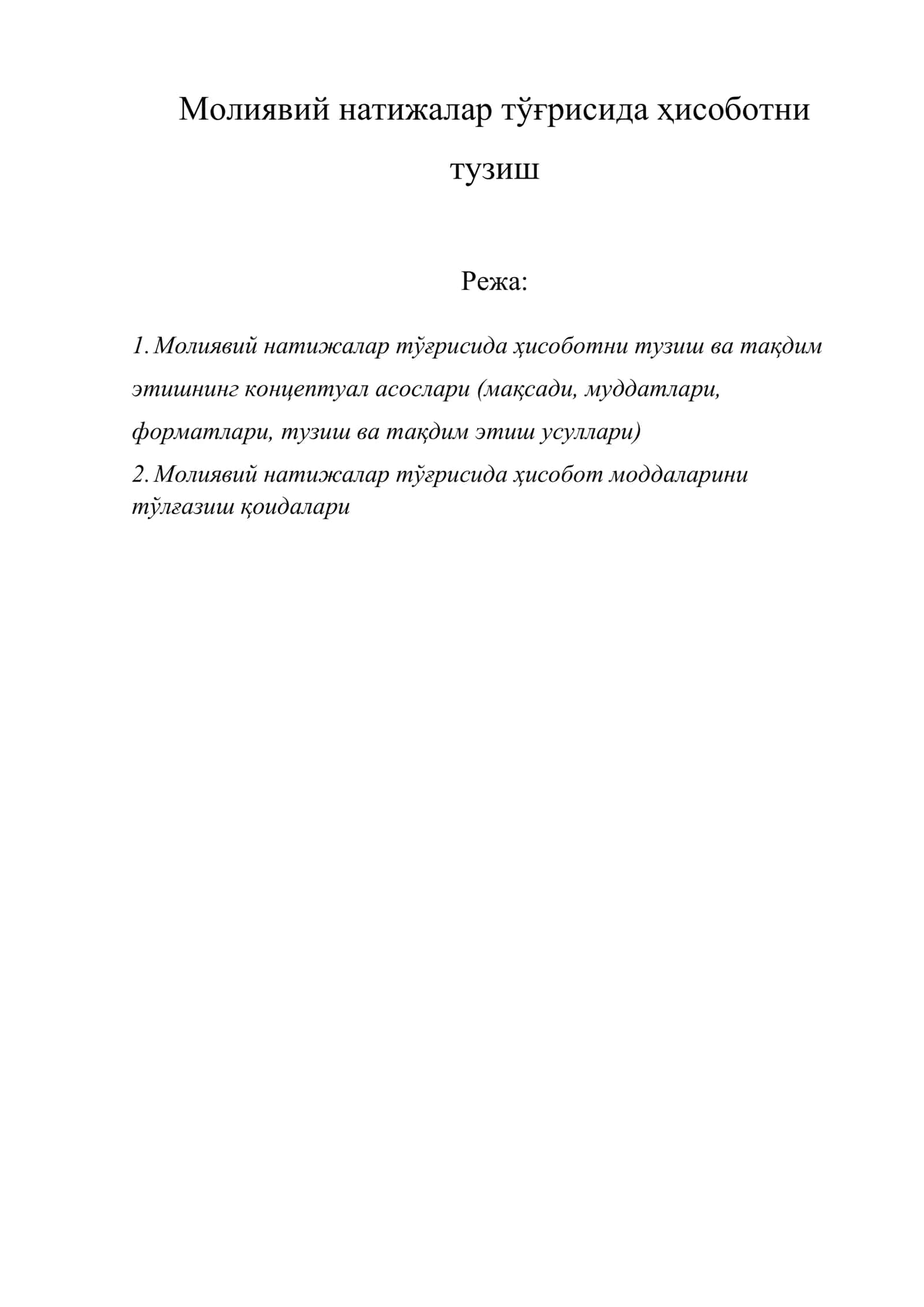 Молиявий натижалар тўғрисида ҳисоботни тузиш