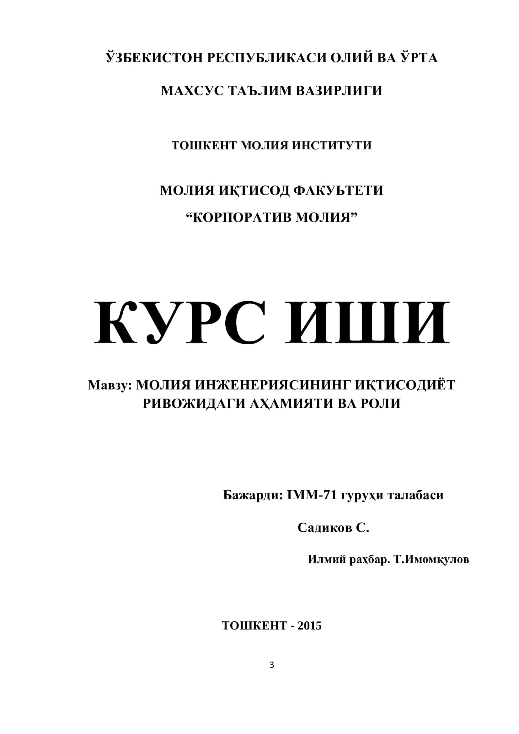 Молия инженерияси инновацион маҳсулотларининг иқтисодиёт ривожидағи аҳамияти ва роли