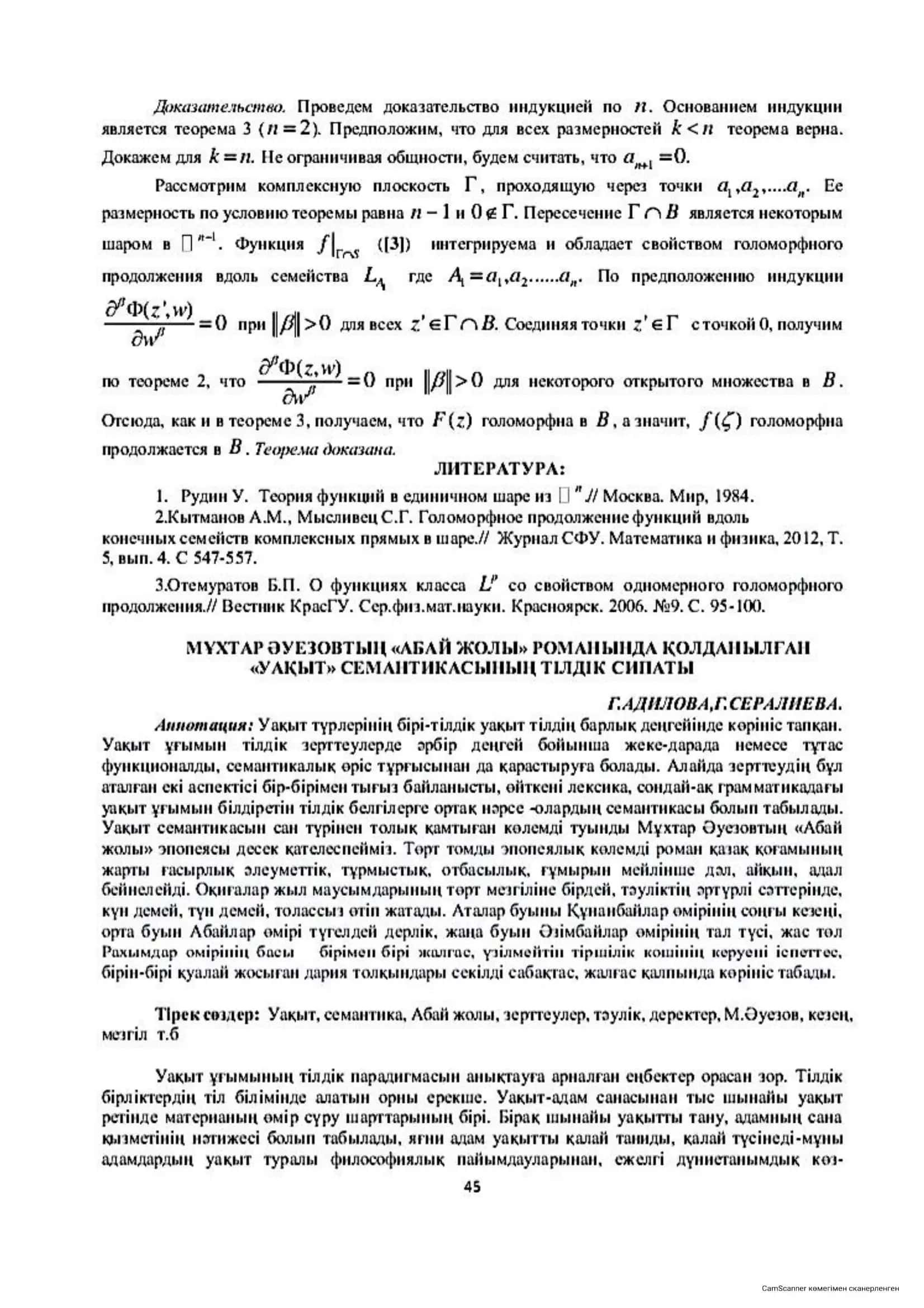 Мұхтар Әуезовтың "Абай жолы" романында қолданылған уақыт семантикасының тілдік сипаты