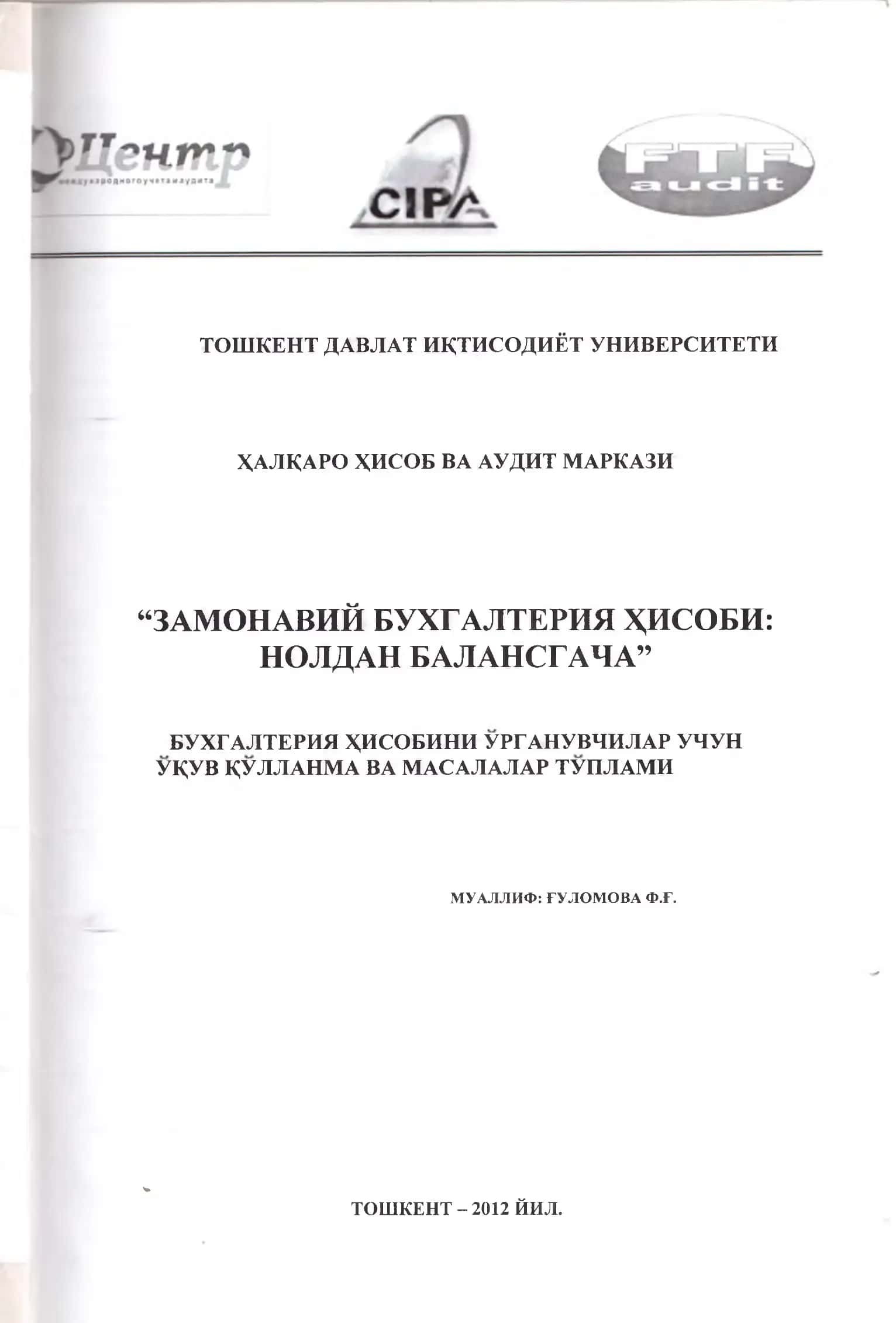 "Замонавий бухгалтерия"