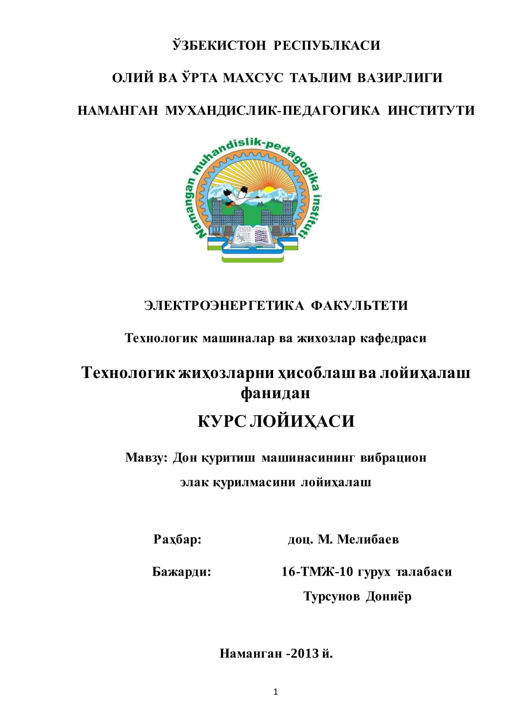 Дон қуритиш машинасининг вибрацион элак қурилмасини лойиҳалаш