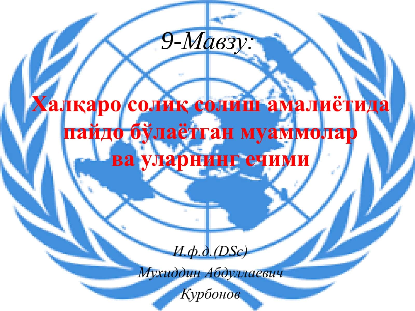 Халқаро солиқ солиш амалиётида пайдо бўлаётган муаммолар ва уларнинг ечими