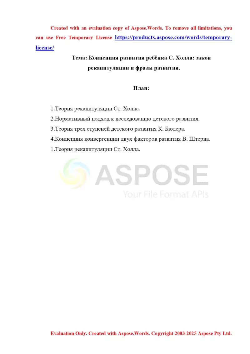 Концепция развития ребёнка С Холла закон рекапитуляции и фразы развития