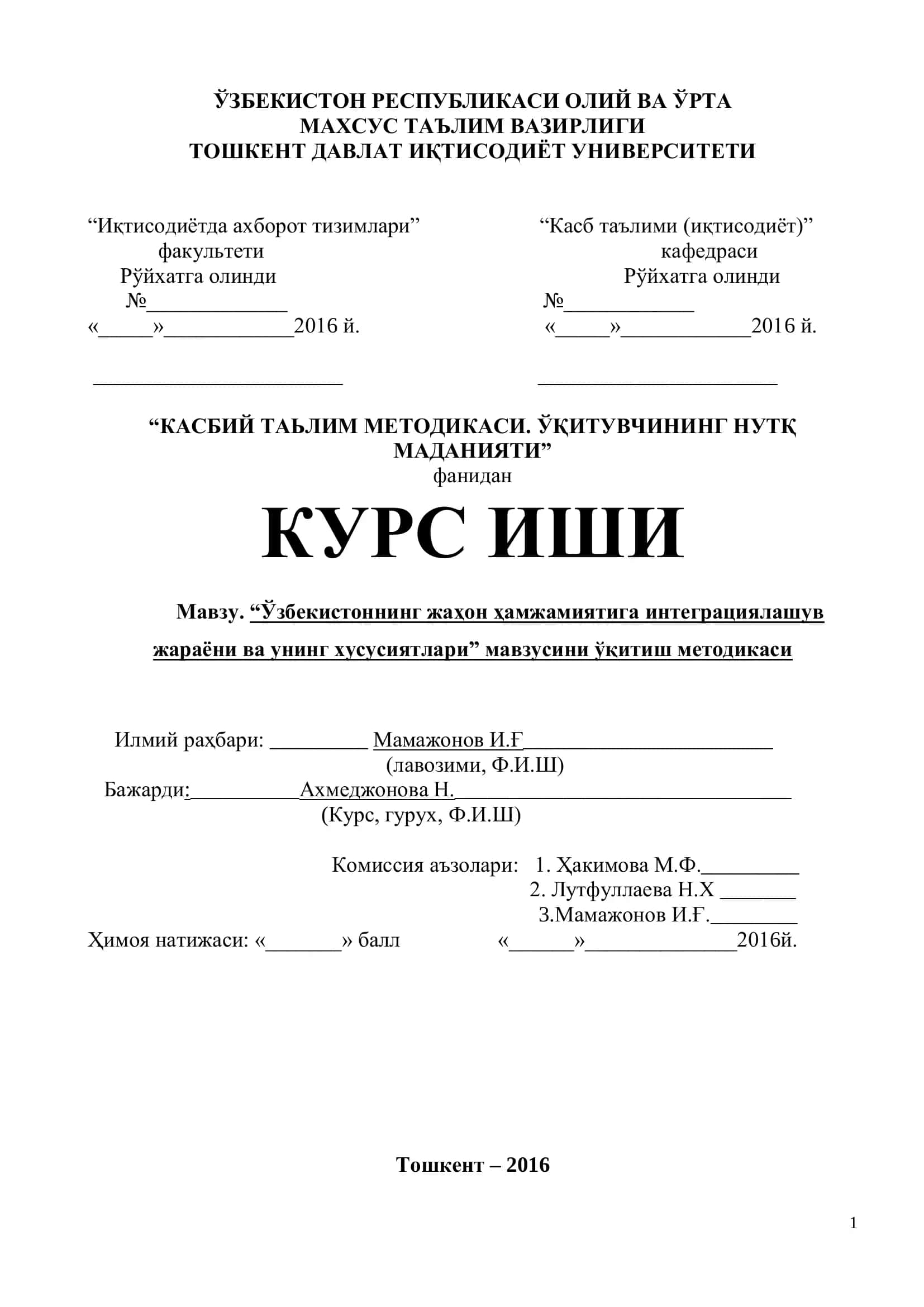 “Ўзбекистоннинг жаҳон ҳамжамиятига интеграциялашув жараѐни ва унинг хусусиятлари” мавзусини ўқитиш методикаси