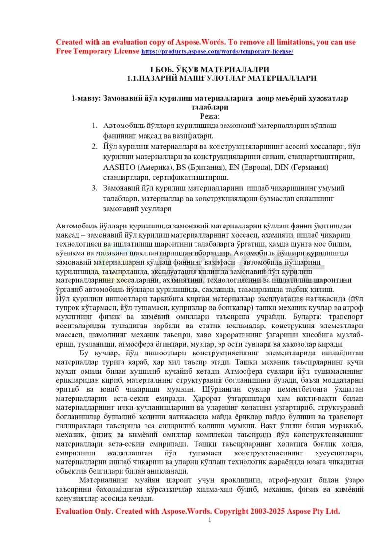 Замонавий йўл қурилиш материалларига доир меъёрий ҳужжатлар талаблари