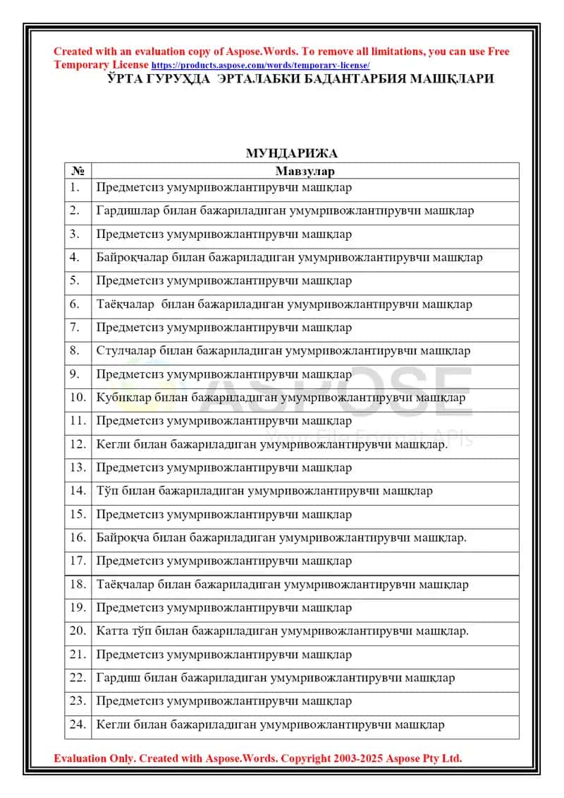 ЎРТА ГУРУҲДА ЭРТАЛАБКИ БАДАНТАРБИЯ МАШҚЛАРИ