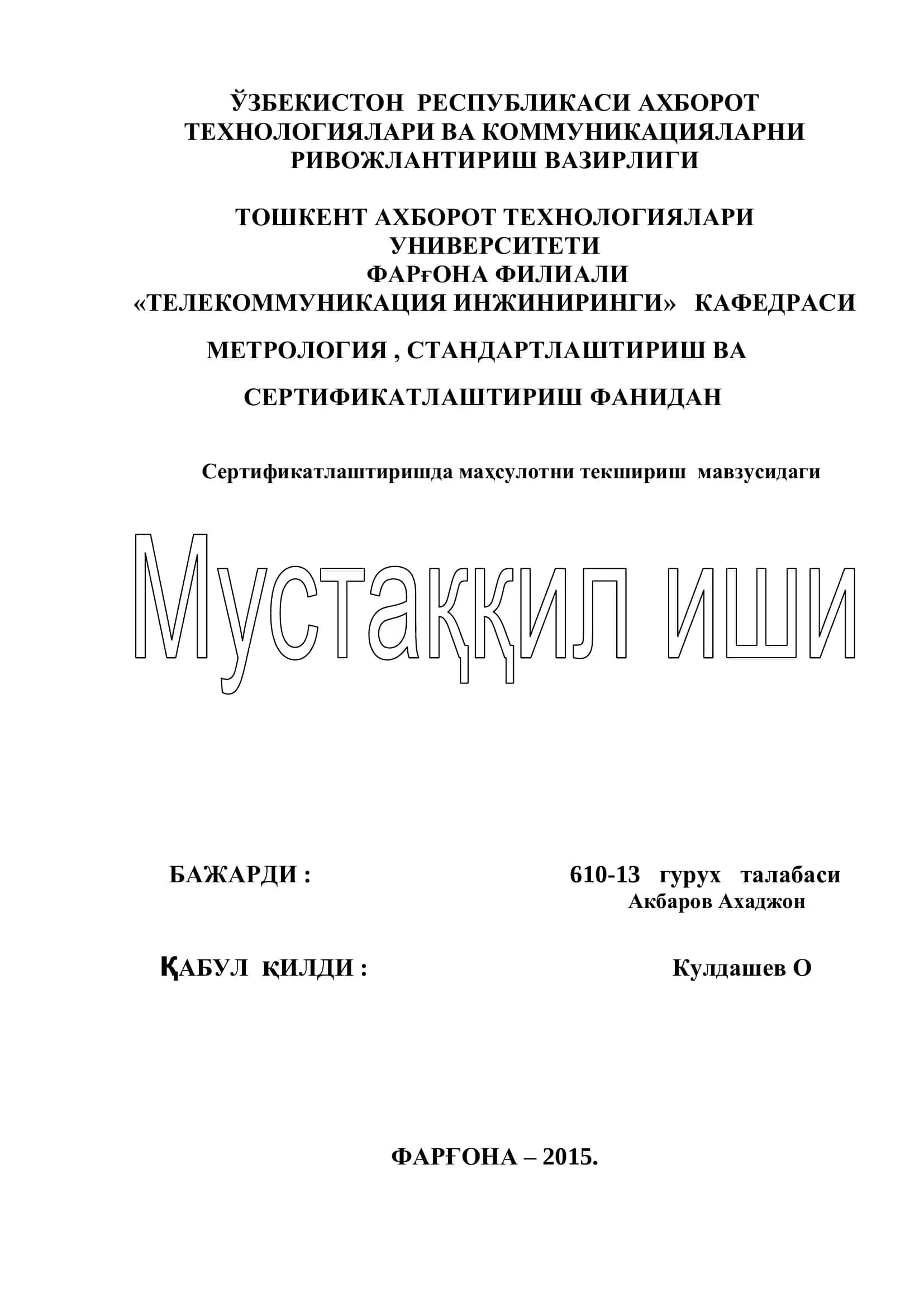 Сертификатлаштиришда маҳсулотни текшириш