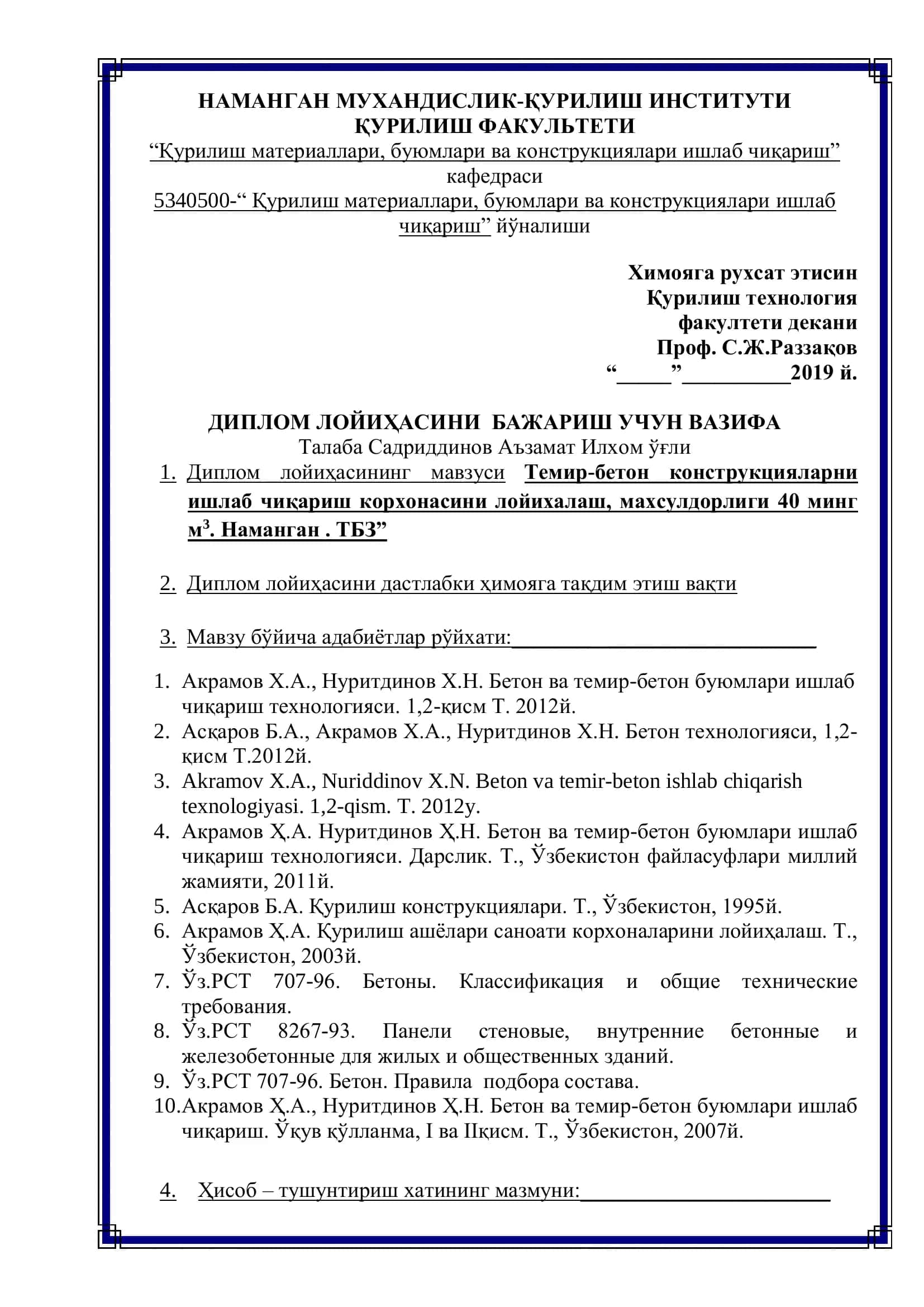 "Қурилиш материаллари, буюмлари ва конструкциялари ишлаб чиқариш"