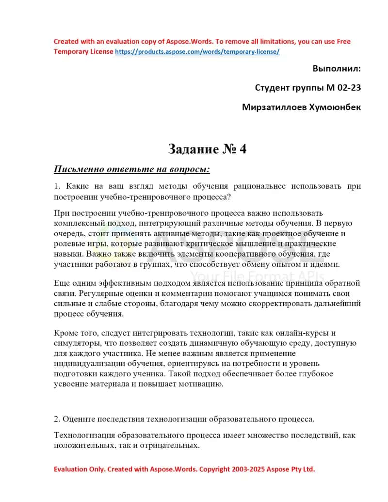 Письменные ответы на вопросы по педагогике: методы обучения и технологизация