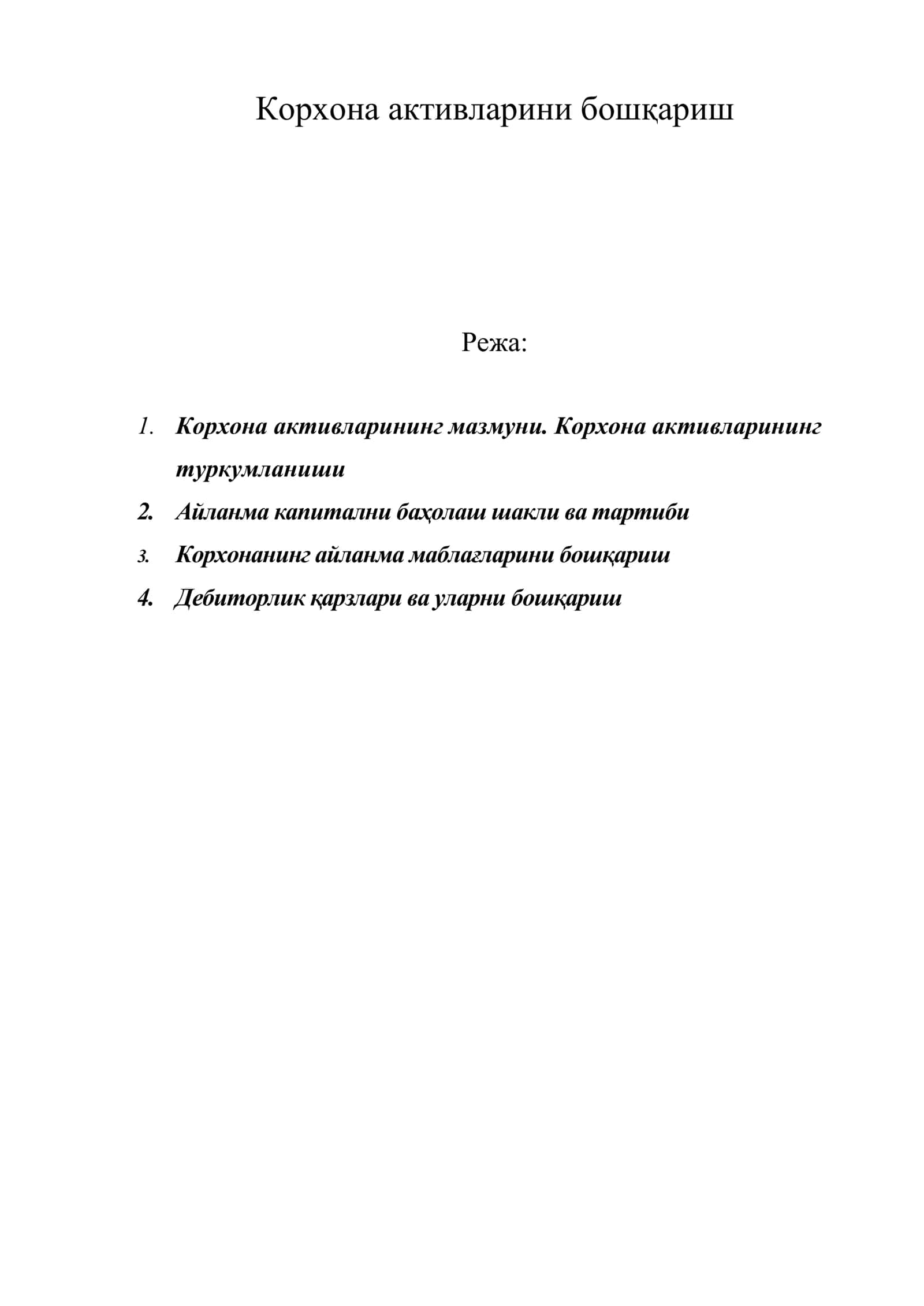Корхона активларини бошқариш