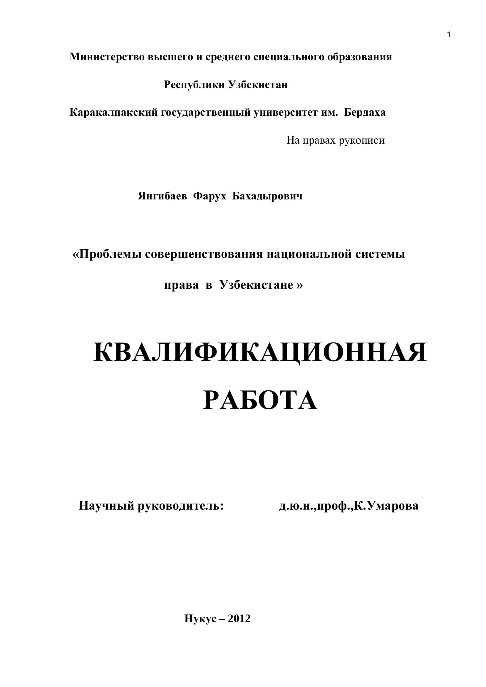 «Проблемы совершенствования национальной системы права в Узбекистане »