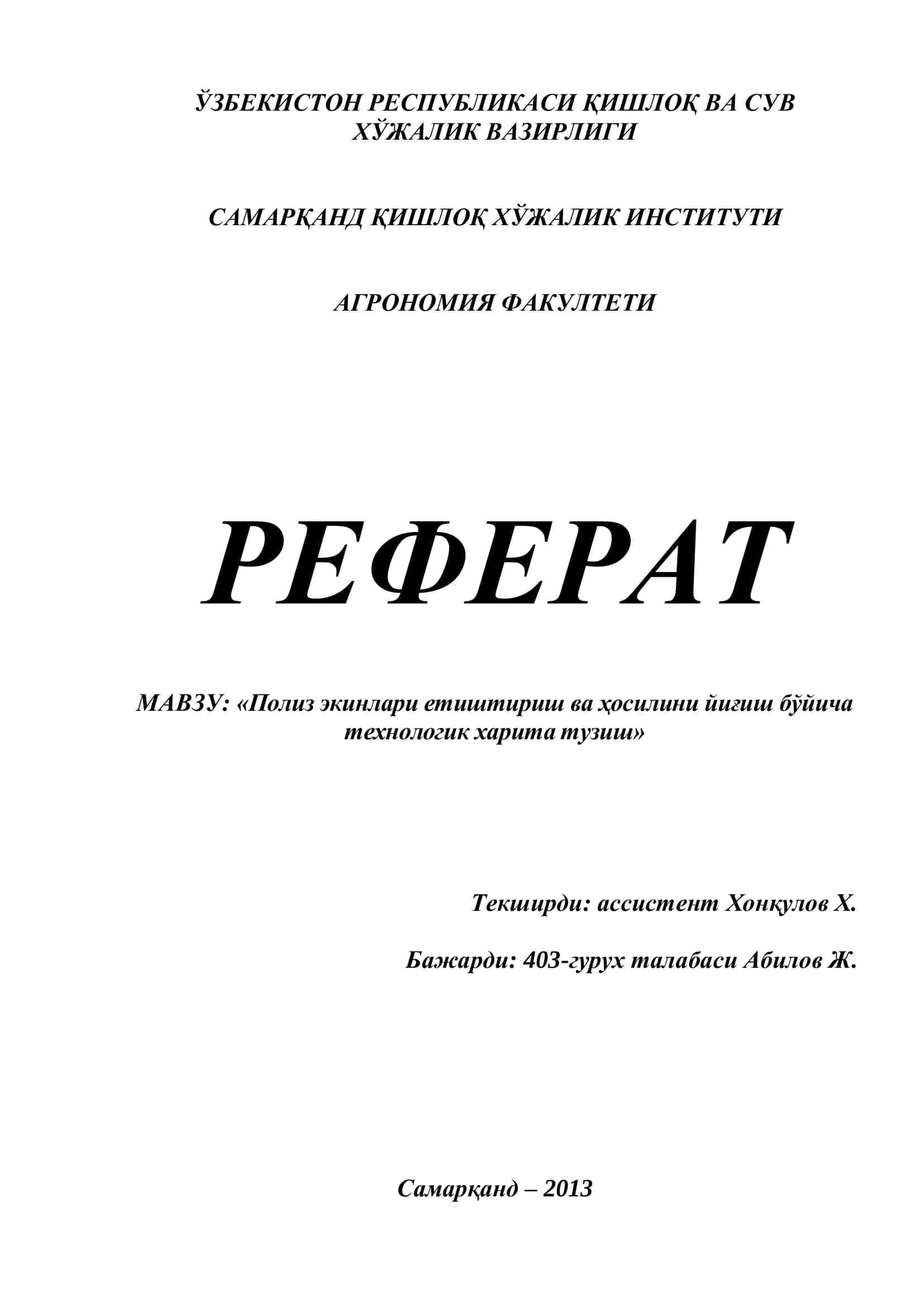 Реферат: «Полиз экинлари етиштириш ва ҳосилини йиғиш бўйича технологик харита тузиш»