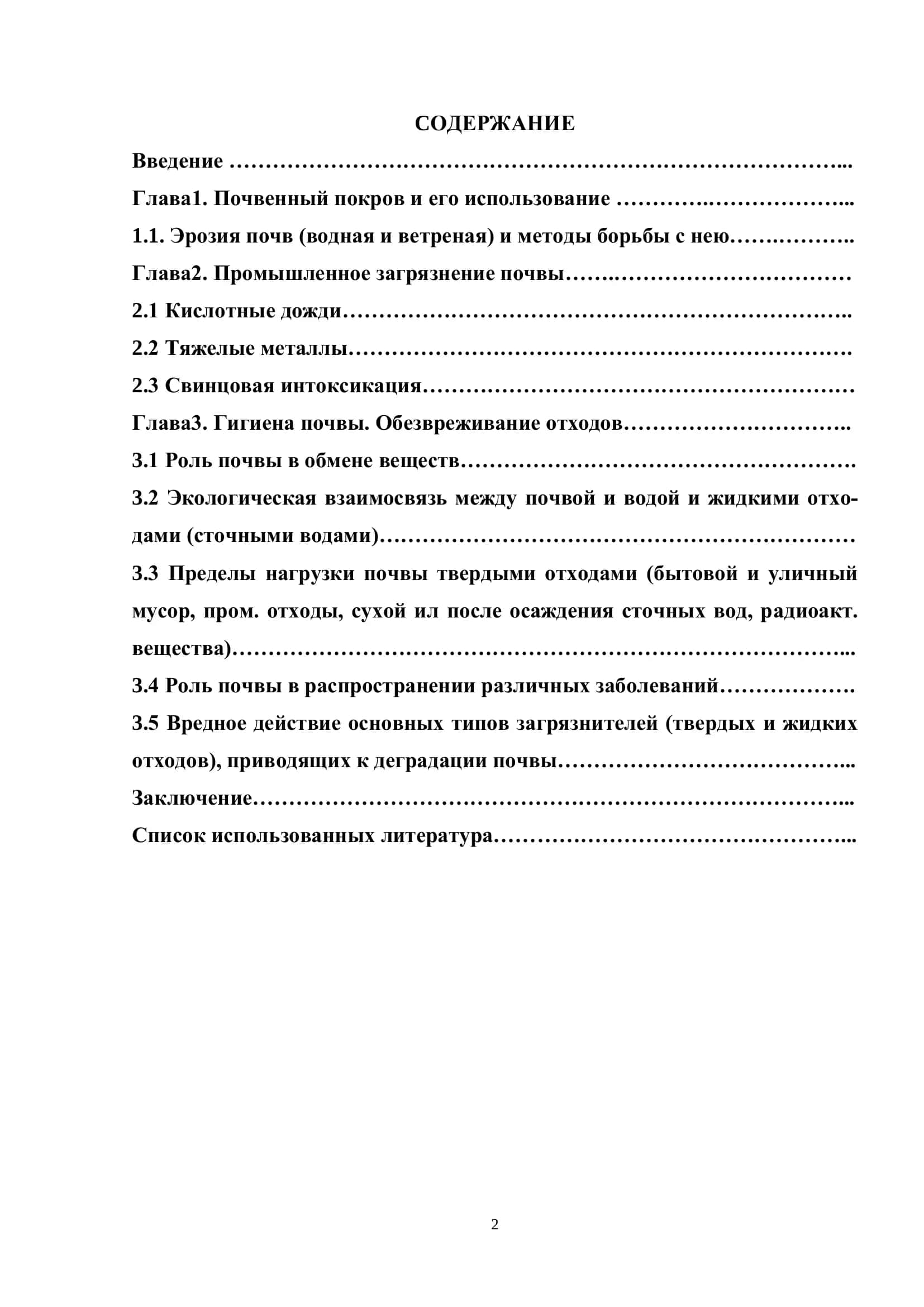 ФАКТОРЫ ЗАРЯЗНЕНИЯ ПОЧА ТЯЖЕЛЫМИ МЕТАЛЛАМИ ИСТОЧНИКИ И ОПИСАНИЕ