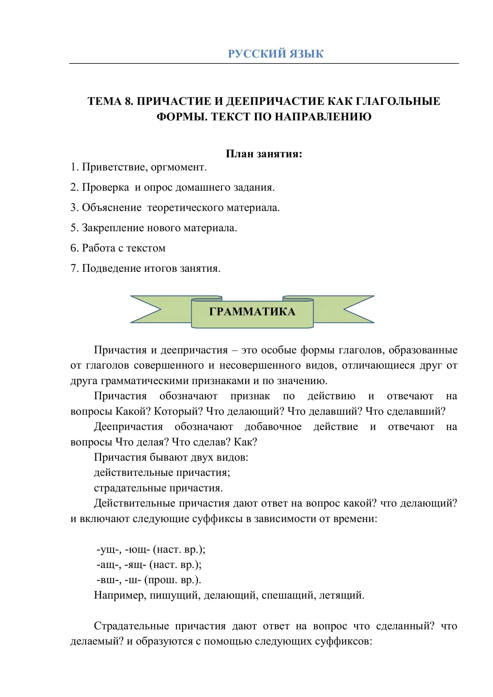 Причастие и деепричастие как глагольные формы