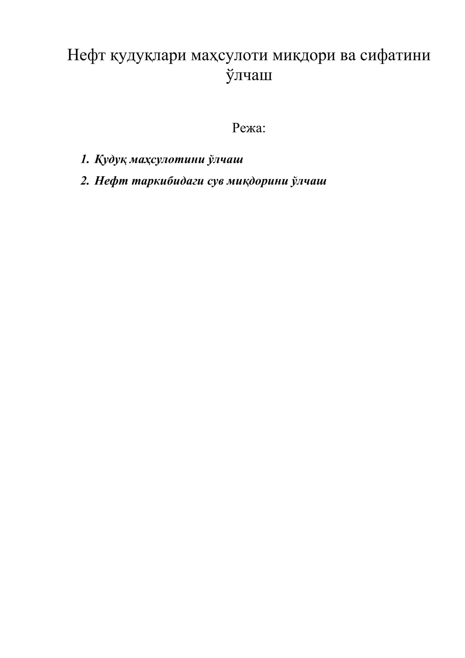 Нефт қудуқлари маҳсулоти миқдори ва сифатини ўлчаш